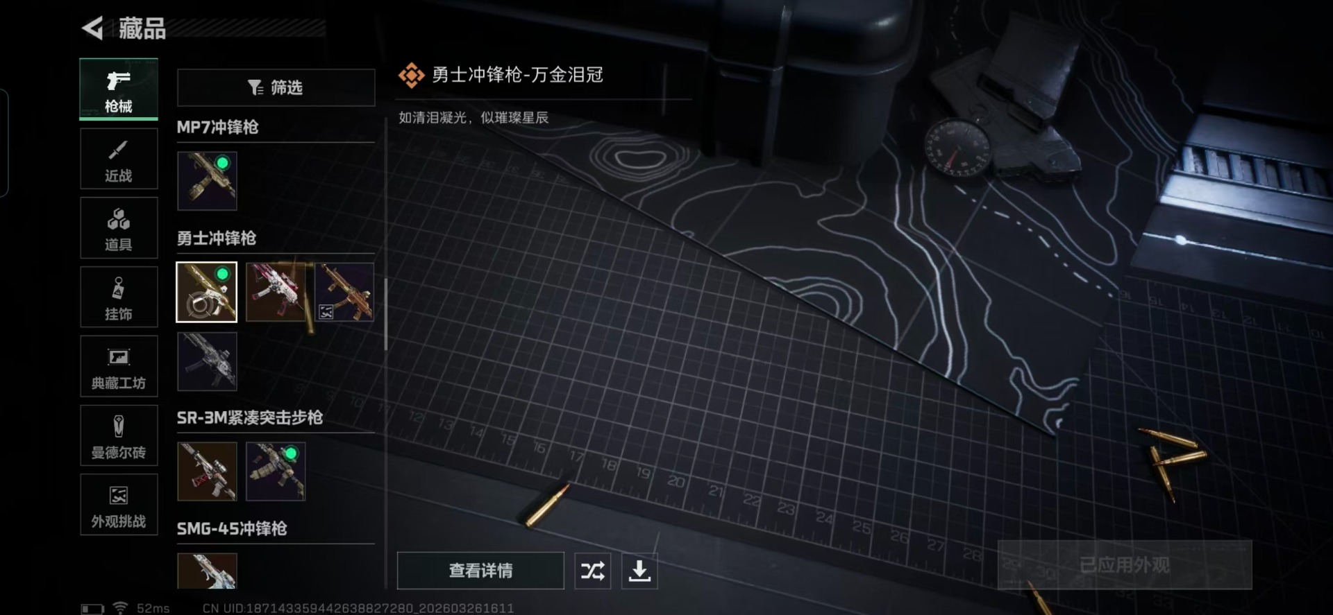 SJZQM484002三角洲行动账号详情图13