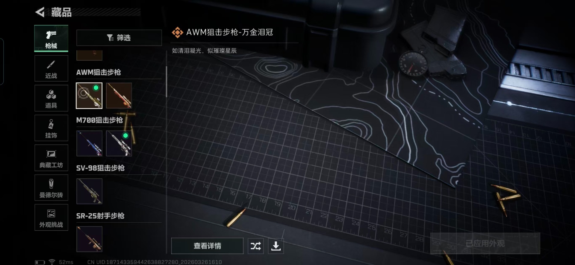 SJZQM484002三角洲行动账号详情图16