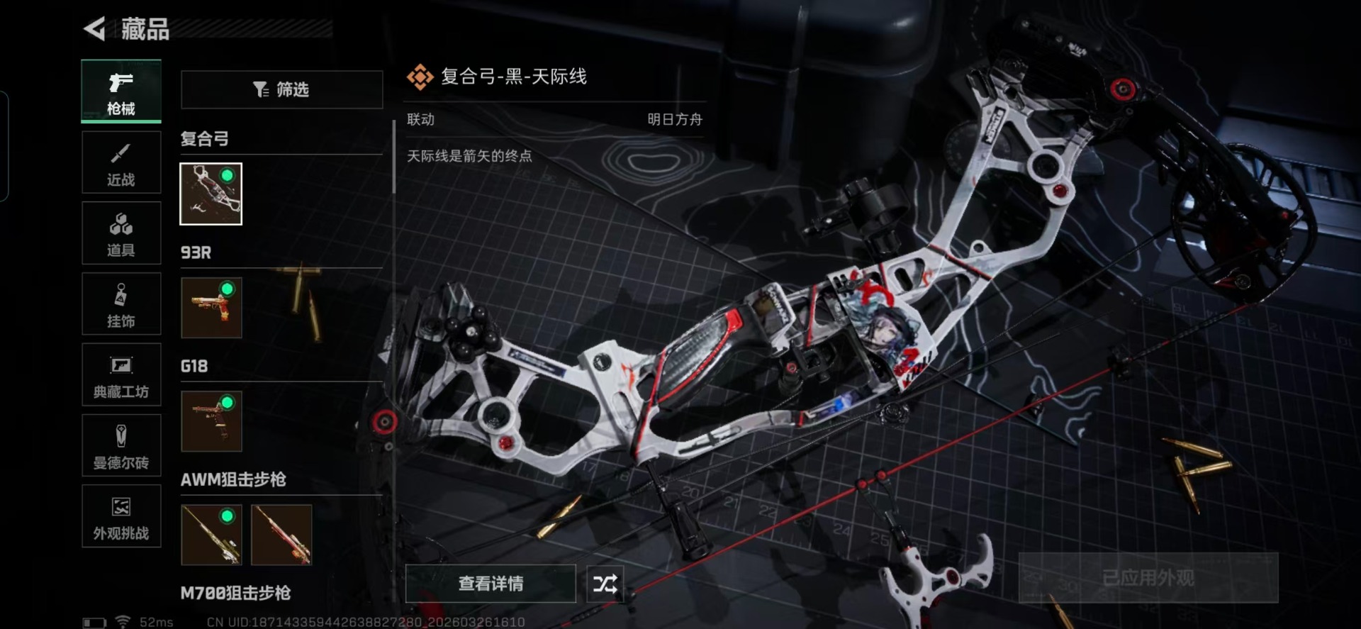 SJZQM484002三角洲行动账号详情图17