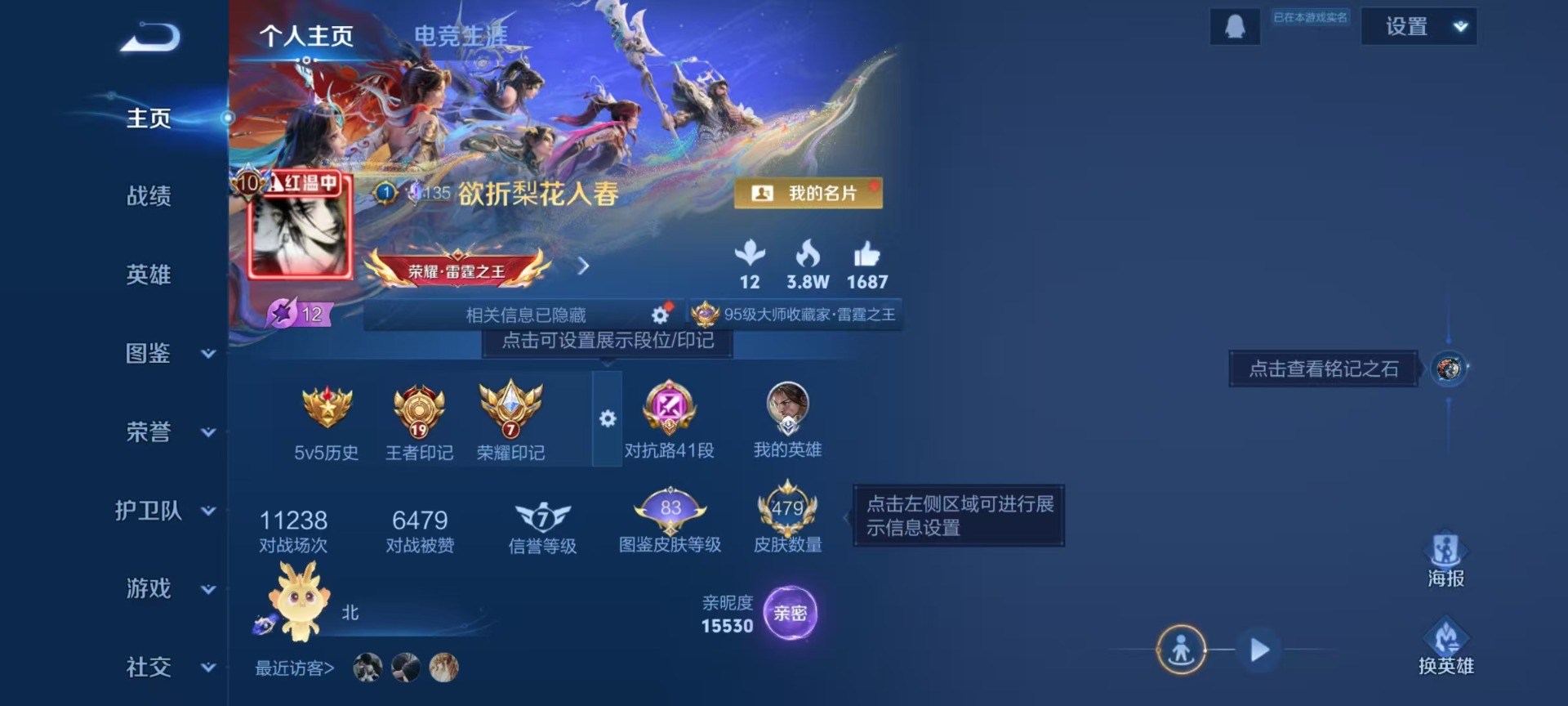 WZQM4267703王者荣耀账号详情图11 WZQM4267703王者荣耀账号详情图11