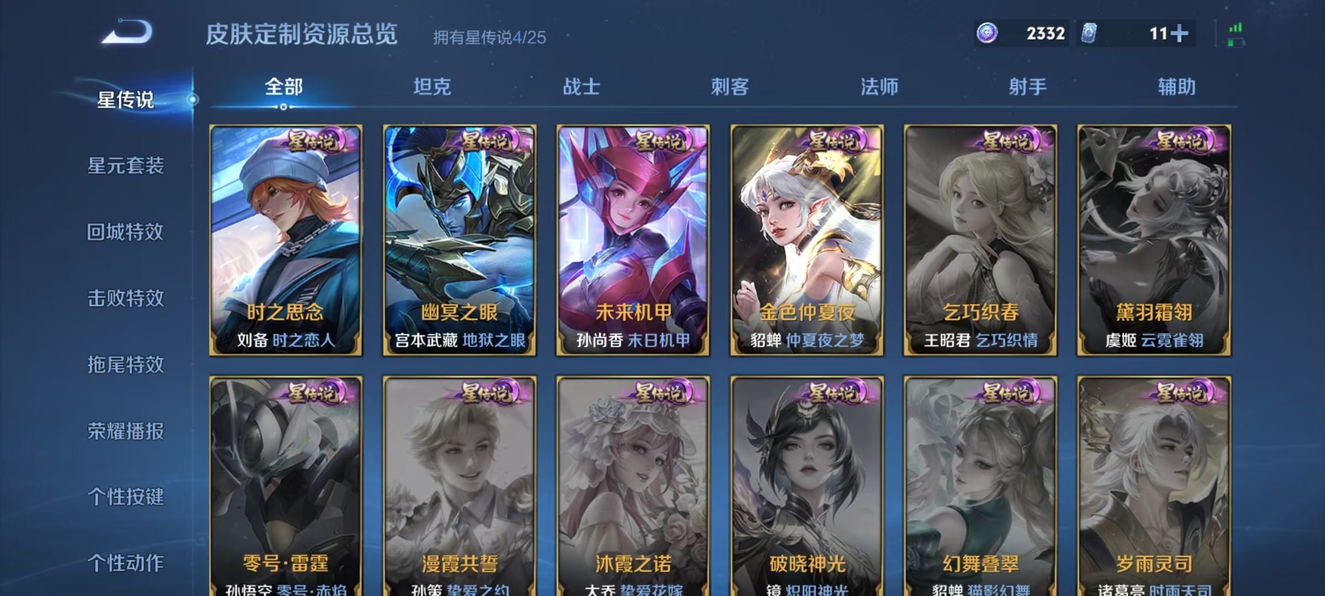 WZLX4285218王者荣耀账号详情图6