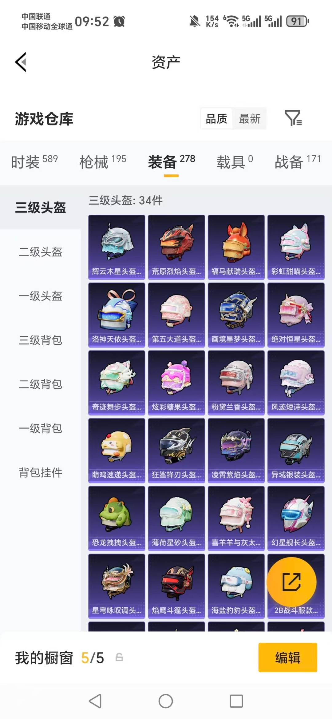 HPQM4174418和平精英账号详情图14