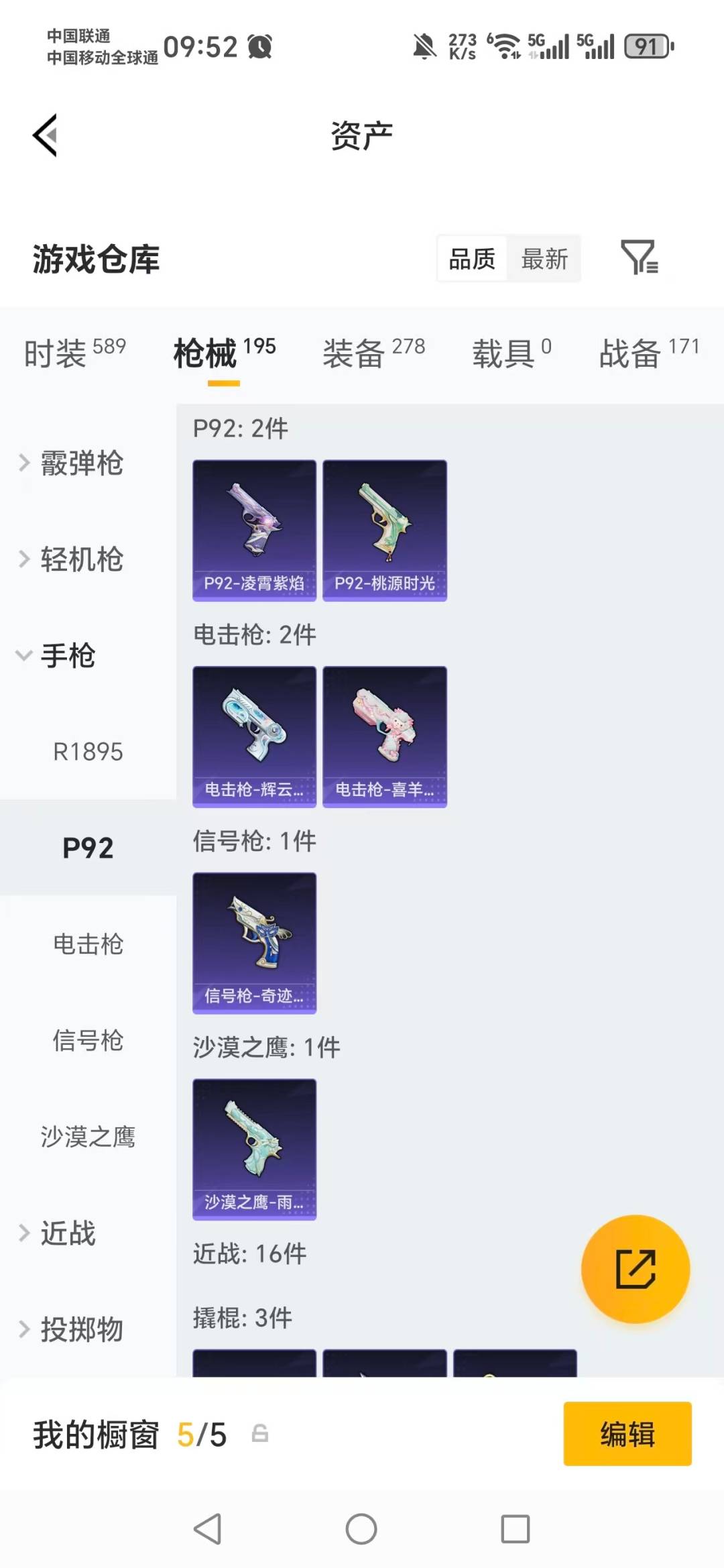 HPQM4174418和平精英账号详情图15