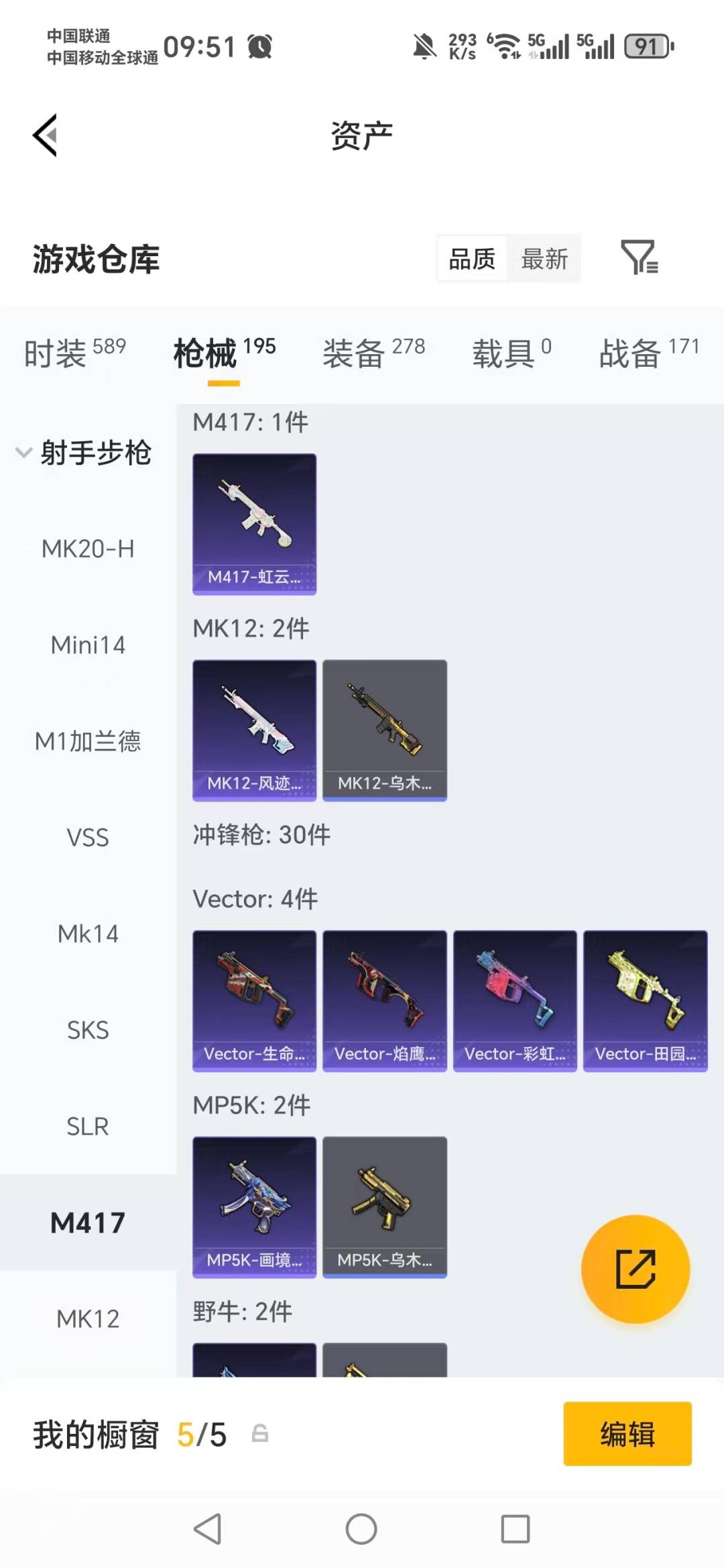 HPQM4174418和平精英账号详情图19