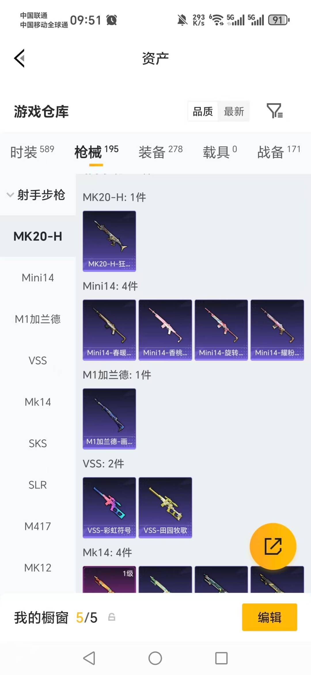 HPQM4174418和平精英账号详情图20