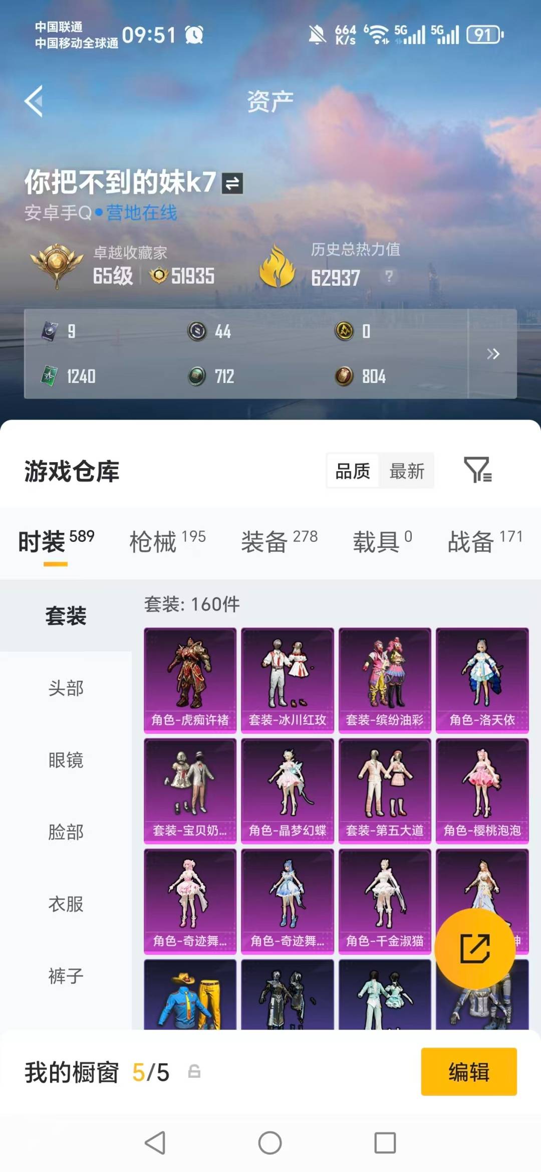 HPQM4174418和平精英账号详情图31