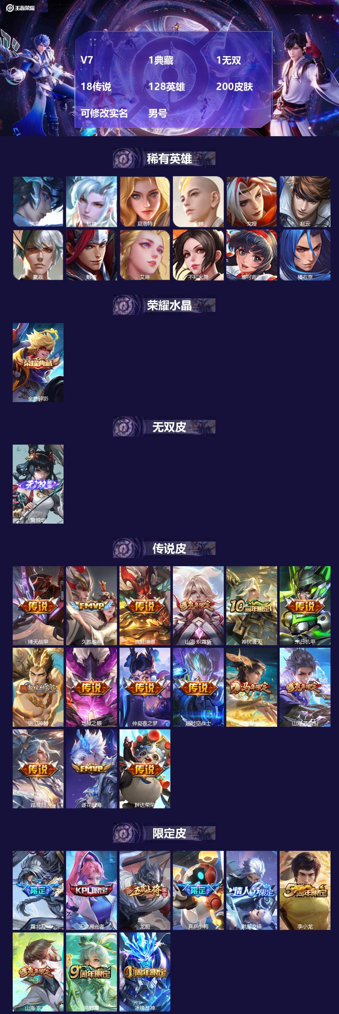 王者荣耀账号苹果QQ[]V7 1典藏 1无双 18传说 128英雄 200皮肤 可修改实名 男号 
【英雄全皮】敖隐全皮