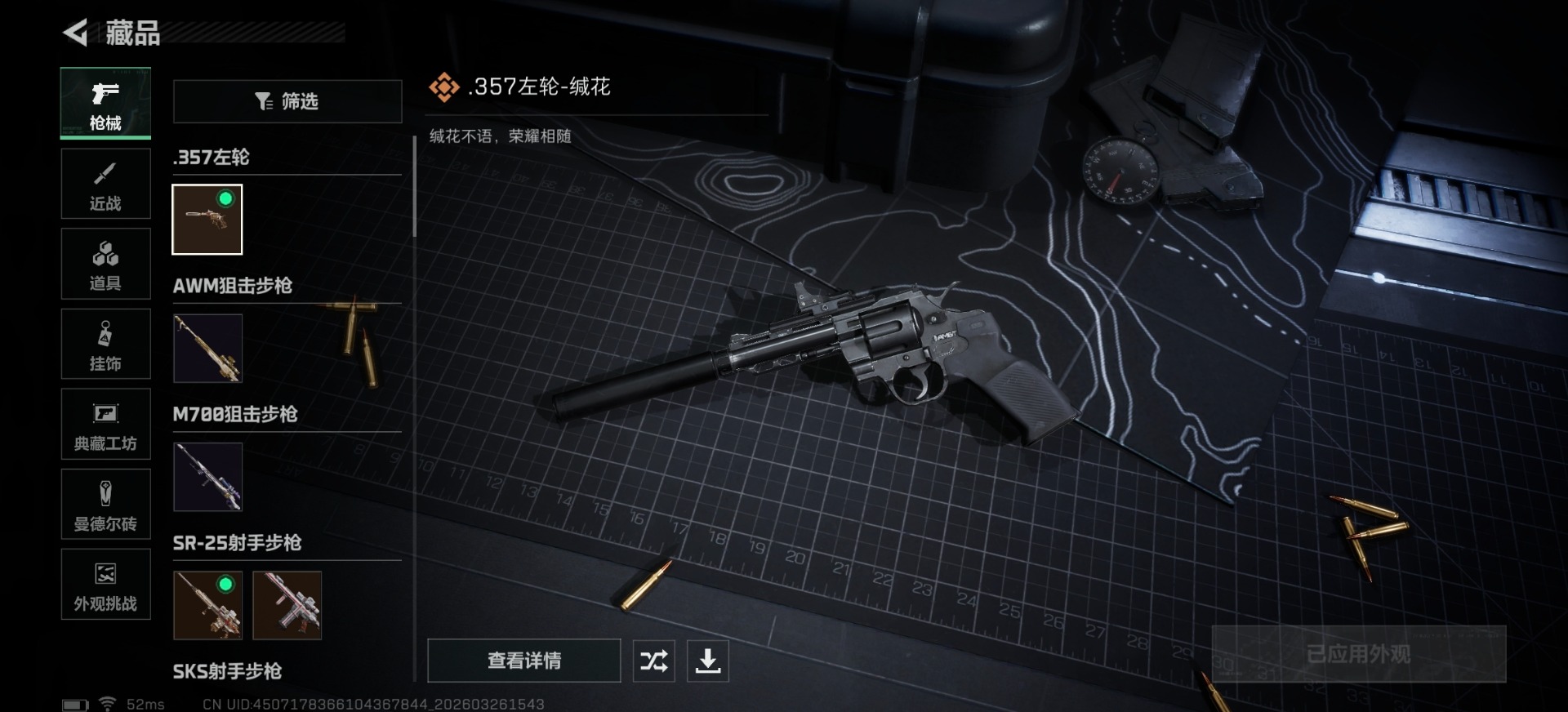 SJZQM484023三角洲行动账号详情图7