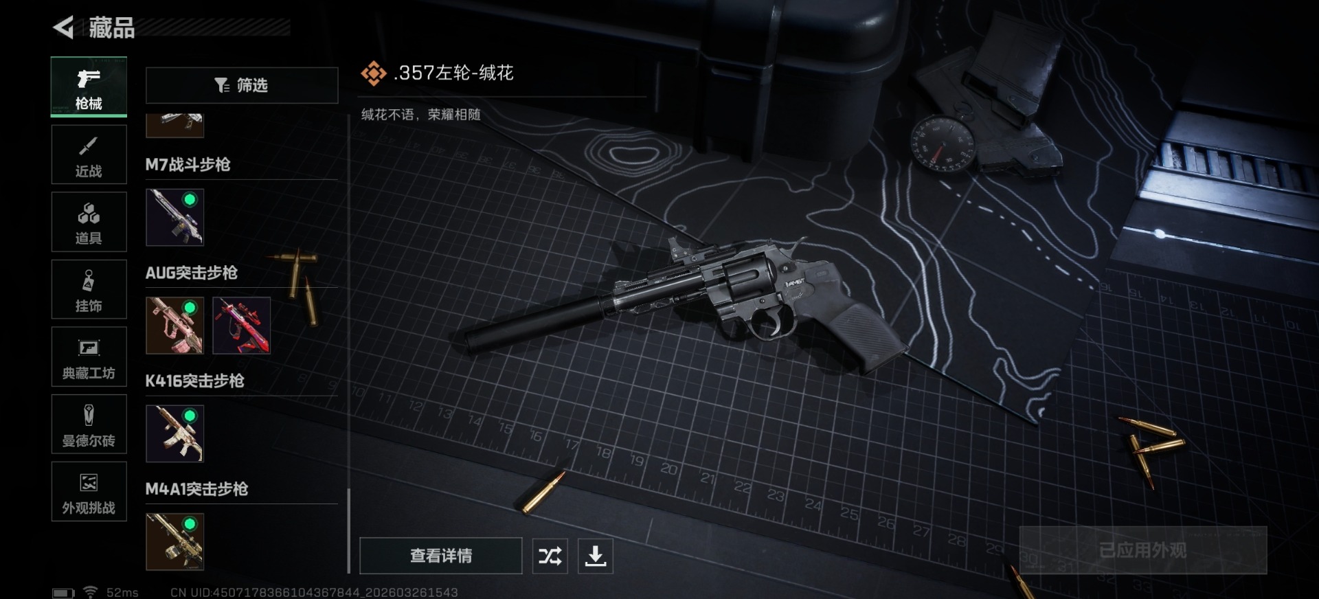 SJZQM484023三角洲行动账号详情图6