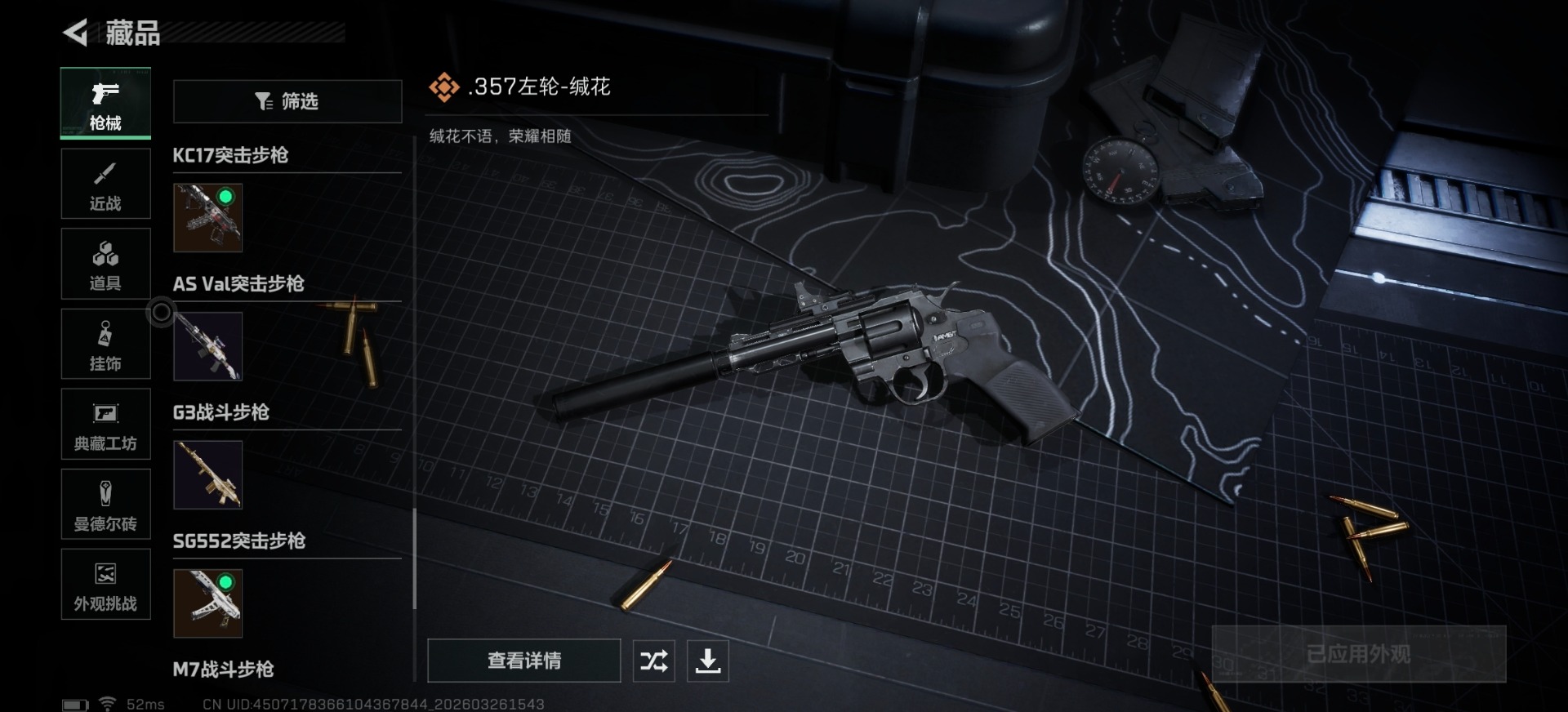 SJZQM484023三角洲行动账号详情图23