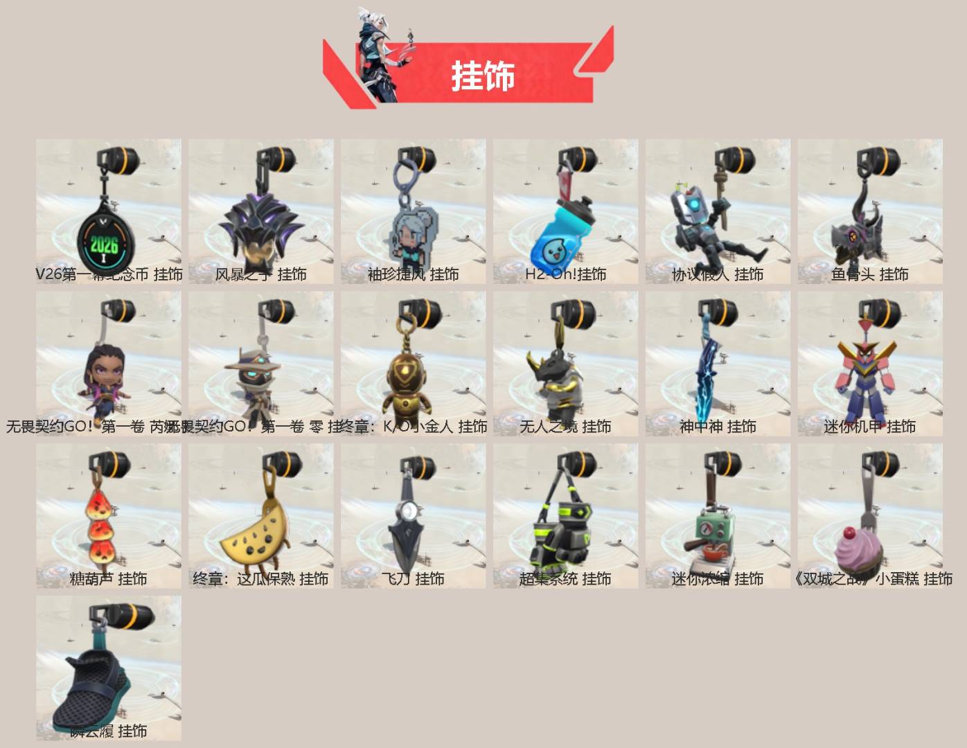 WWQLX426045无畏契约账号详情图3