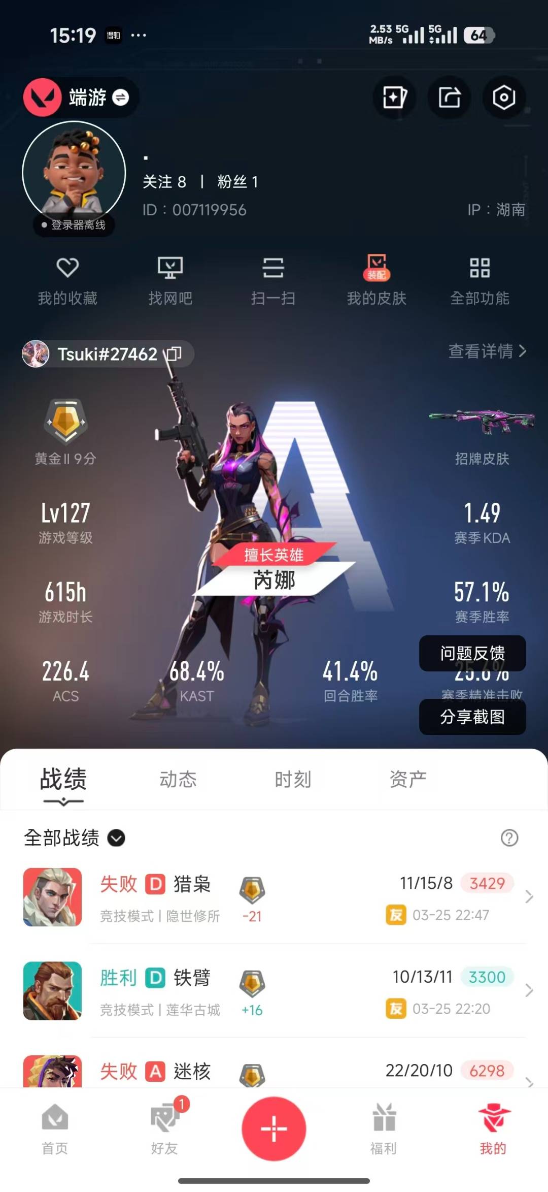 WWQLX426045无畏契约账号详情图5