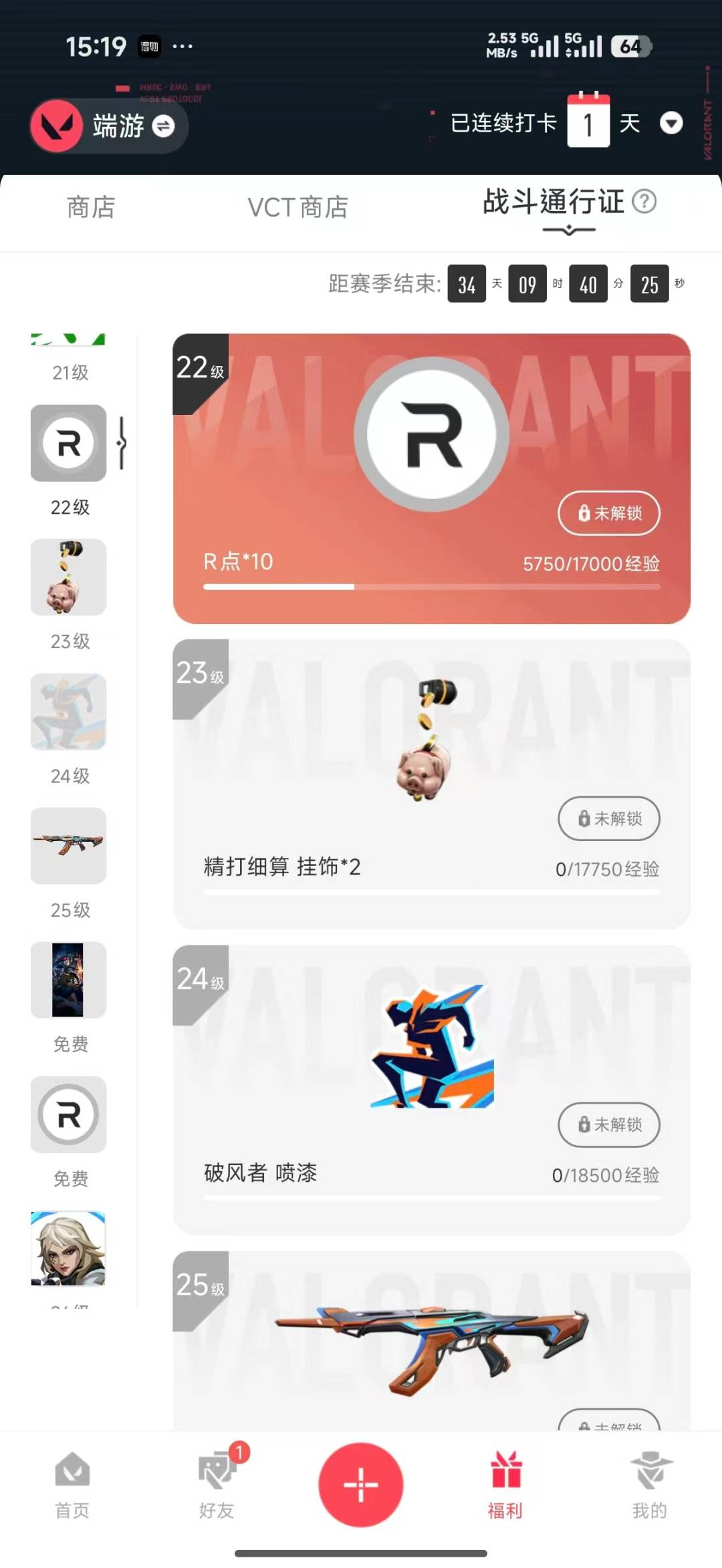 WWQLX426045无畏契约账号详情图4