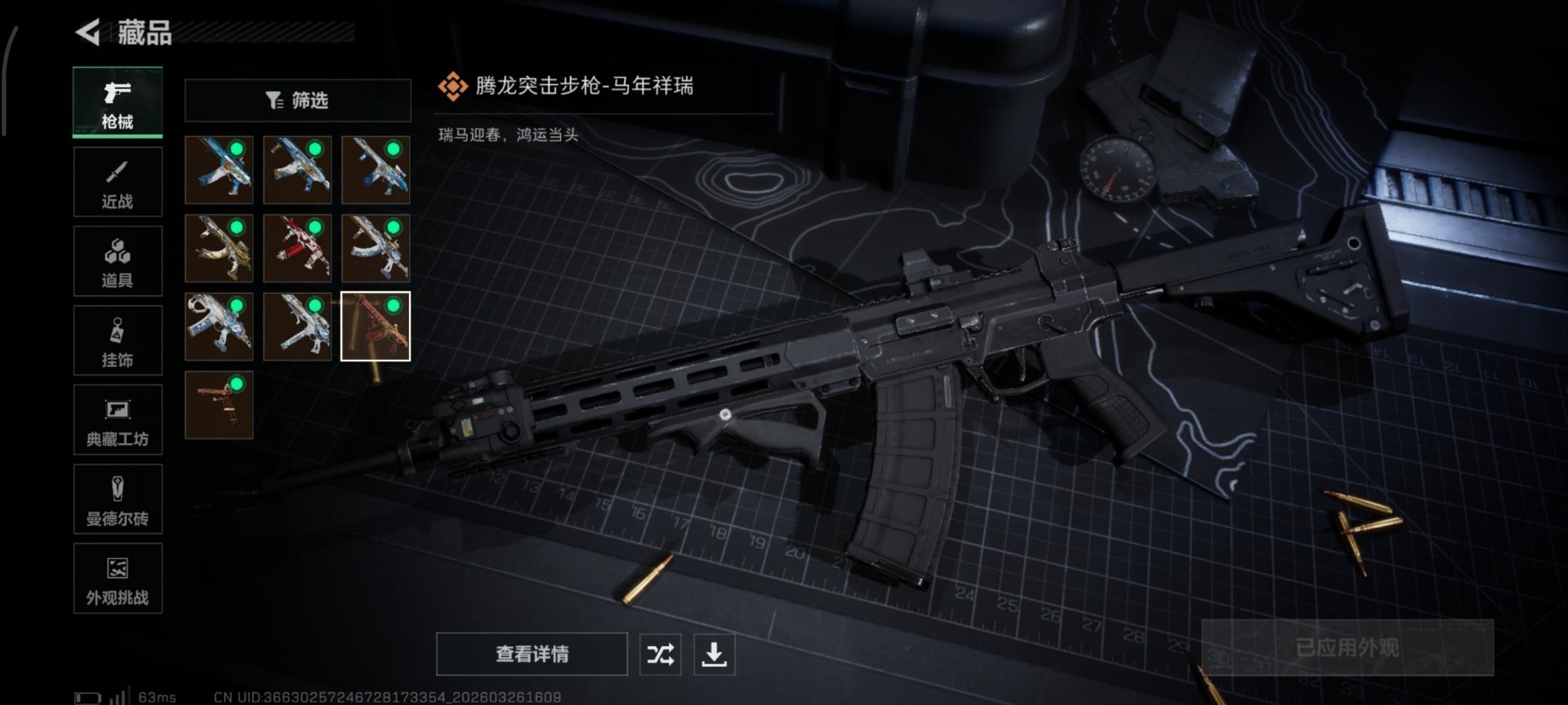 SJZQM484038三角洲行动账号详情图9