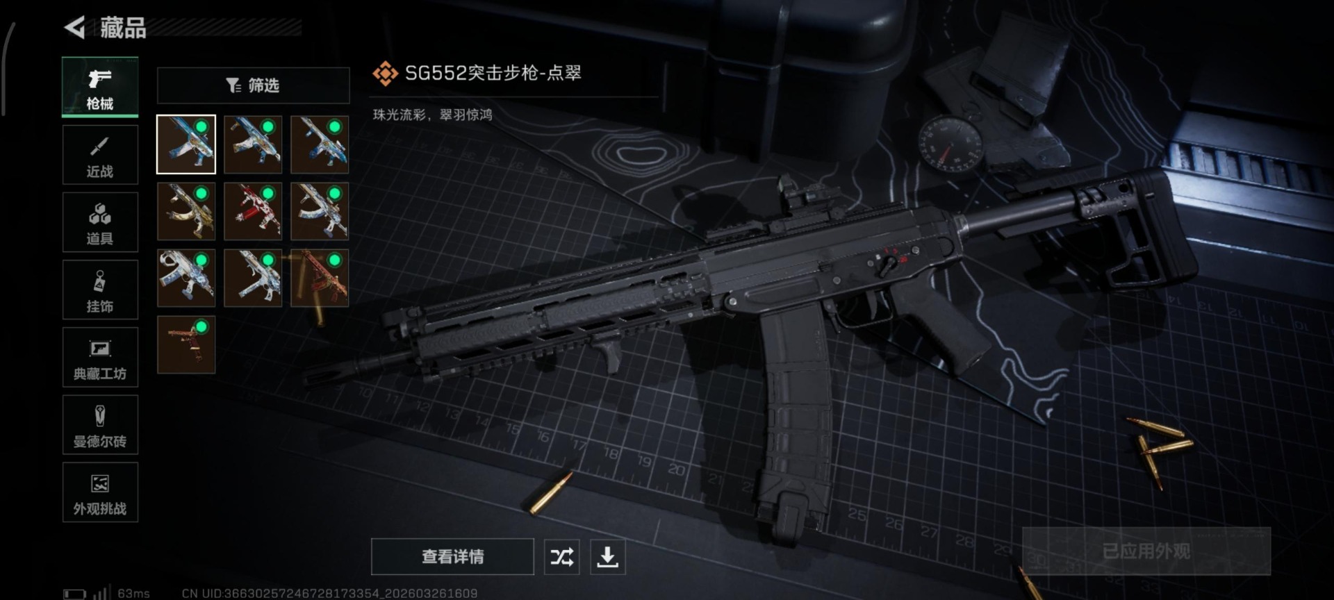 SJZQM484038三角洲行动账号详情图10