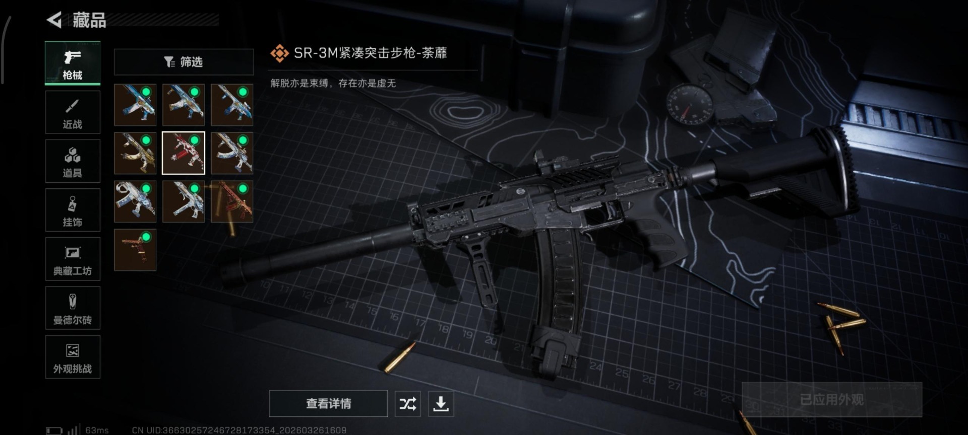 SJZQM484038三角洲行动账号详情图17