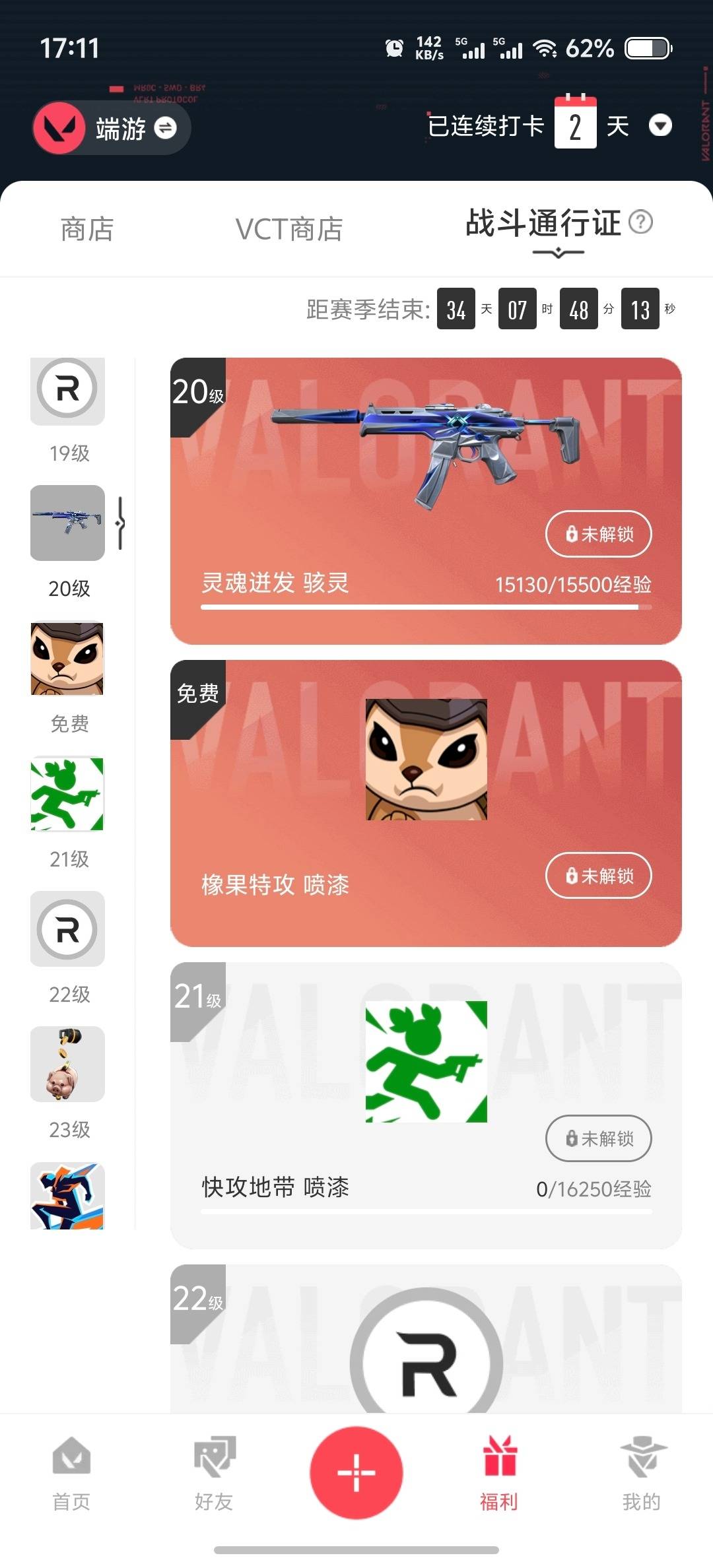 WWQQM428325无畏契约账号详情图6