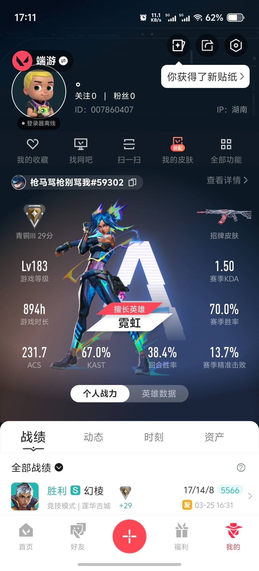 WWQQM428325无畏契约账号详情图8