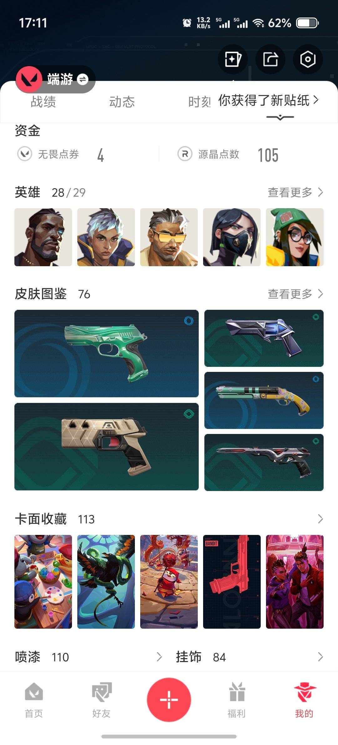 WWQQM428325无畏契约账号详情图7