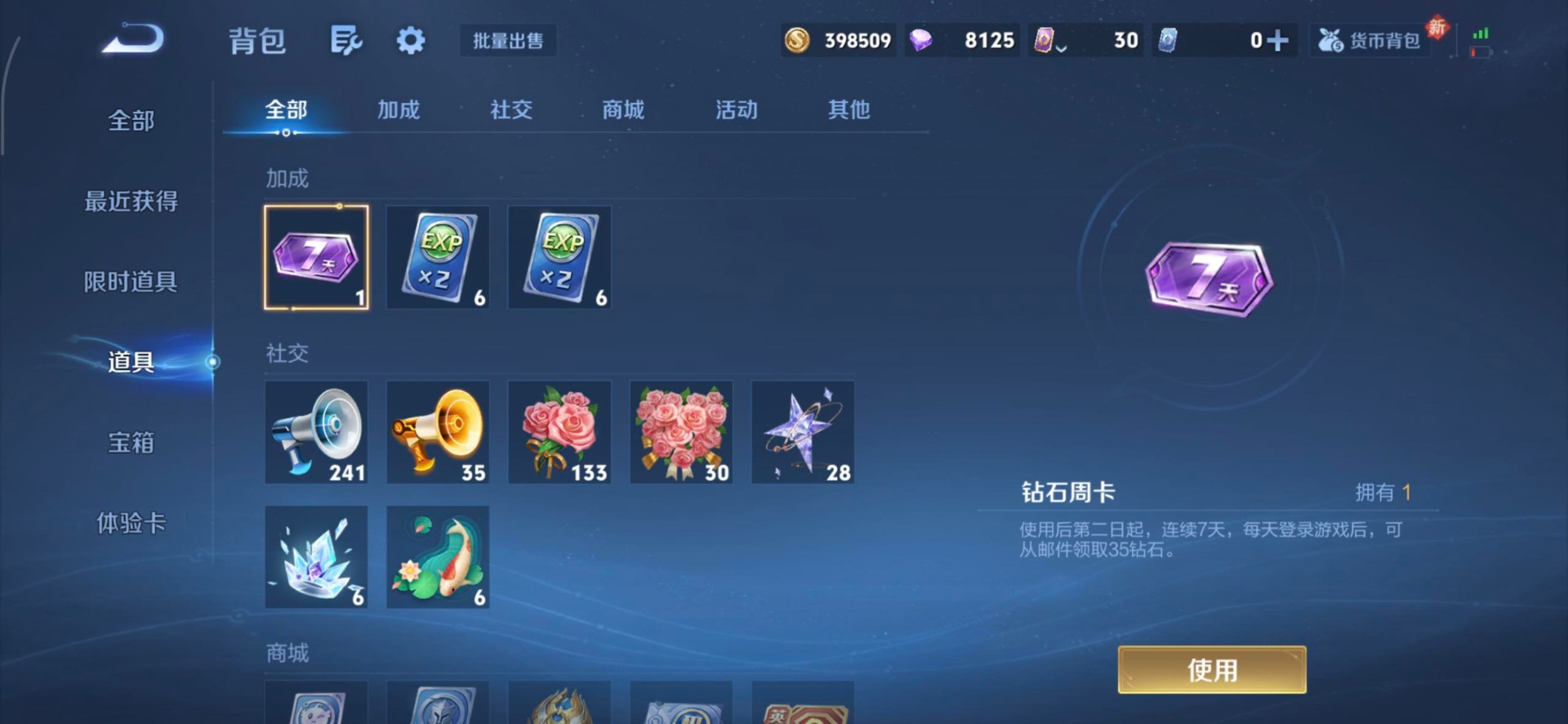 WZLX4270670王者荣耀账号详情图12