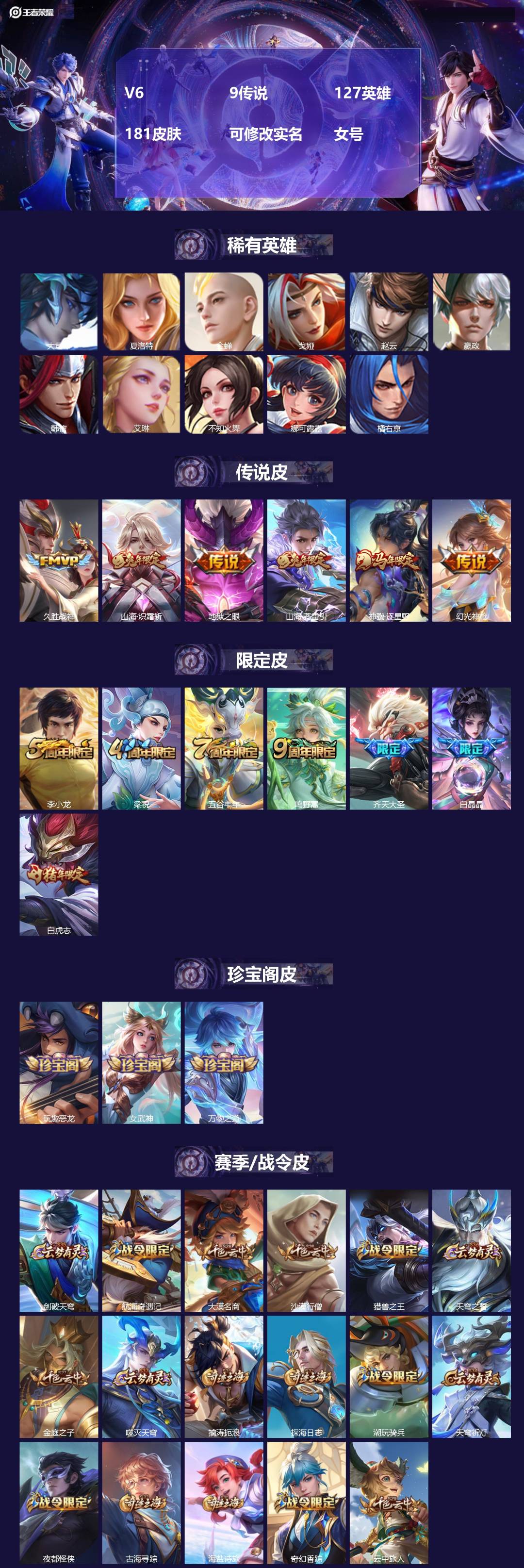 王者荣耀账号安卓QQ[18115884]V6 9传说 127英雄 181皮肤 可修改实名 女号 
【英雄全皮】孙权全皮,