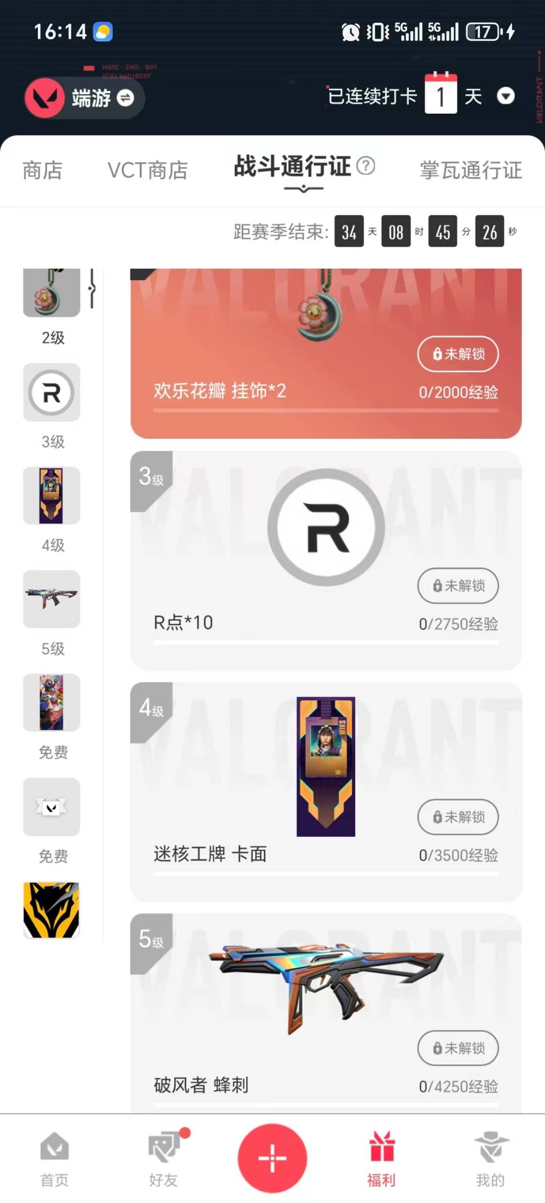 WWQLX426957无畏契约账号详情图4