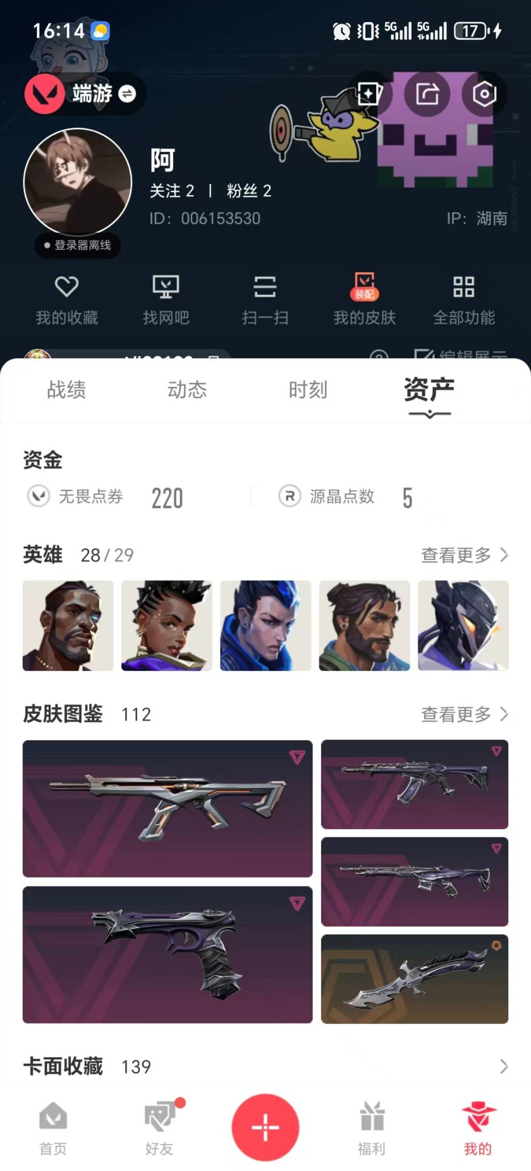 WWQLX426957无畏契约账号详情图5