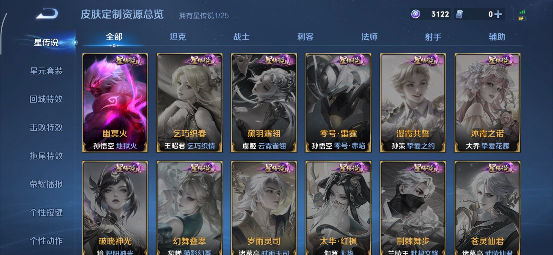 WZLX4270722王者荣耀账号详情图8 WZLX4270722王者荣耀账号详情图8