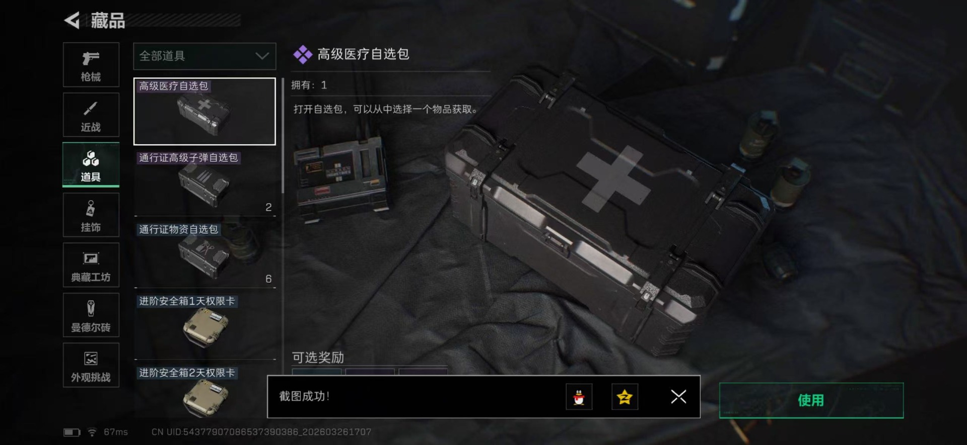 SJZQM484071三角洲行动账号详情图7 SJZQM484071三角洲行动账号详情图7