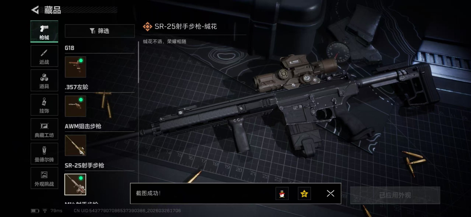 SJZQM484071三角洲行动账号详情图23 SJZQM484071三角洲行动账号详情图23