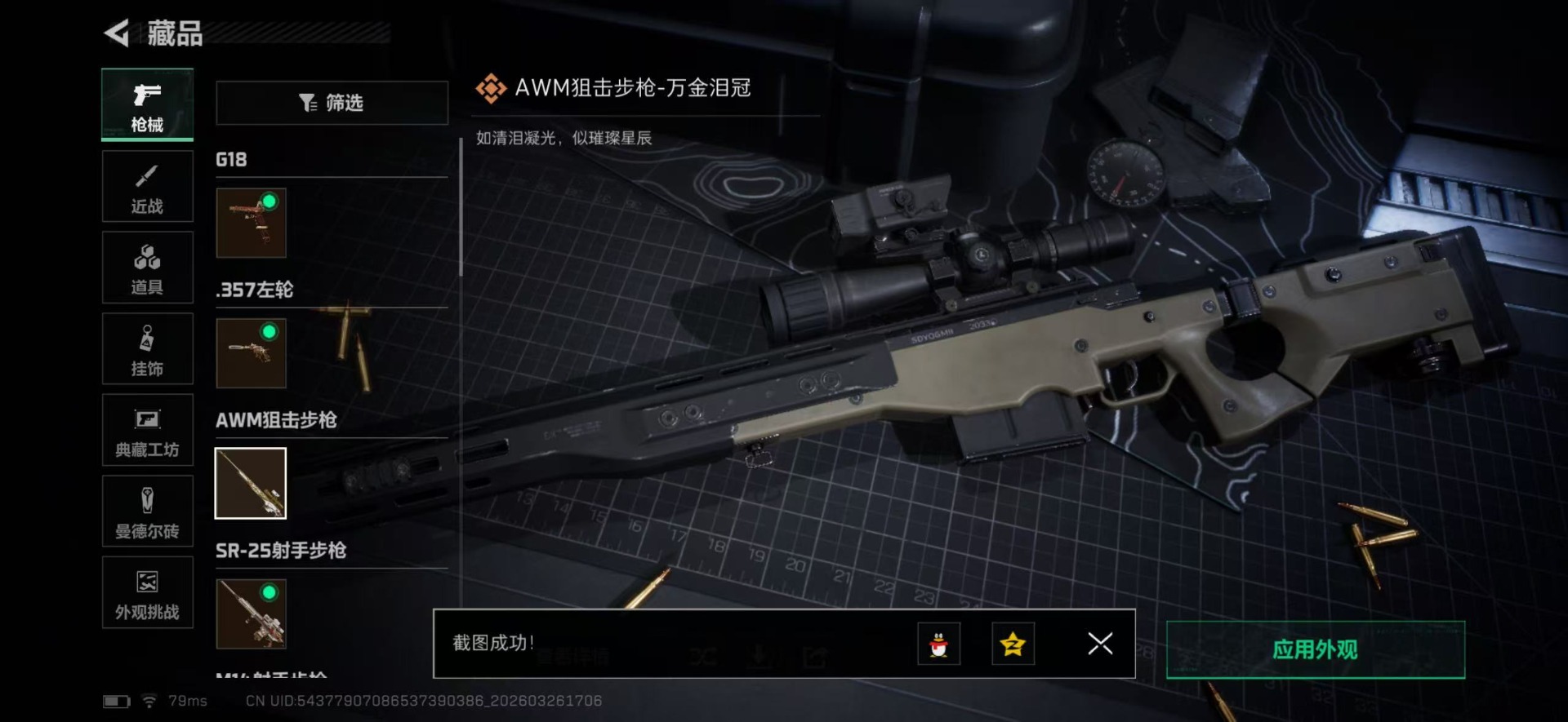 SJZQM484071三角洲行动账号详情图22 SJZQM484071三角洲行动账号详情图22