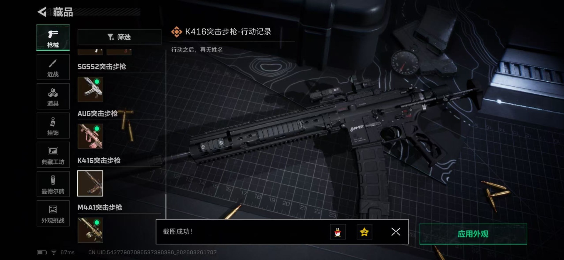 SJZQM492746三角洲行动账号详情图4