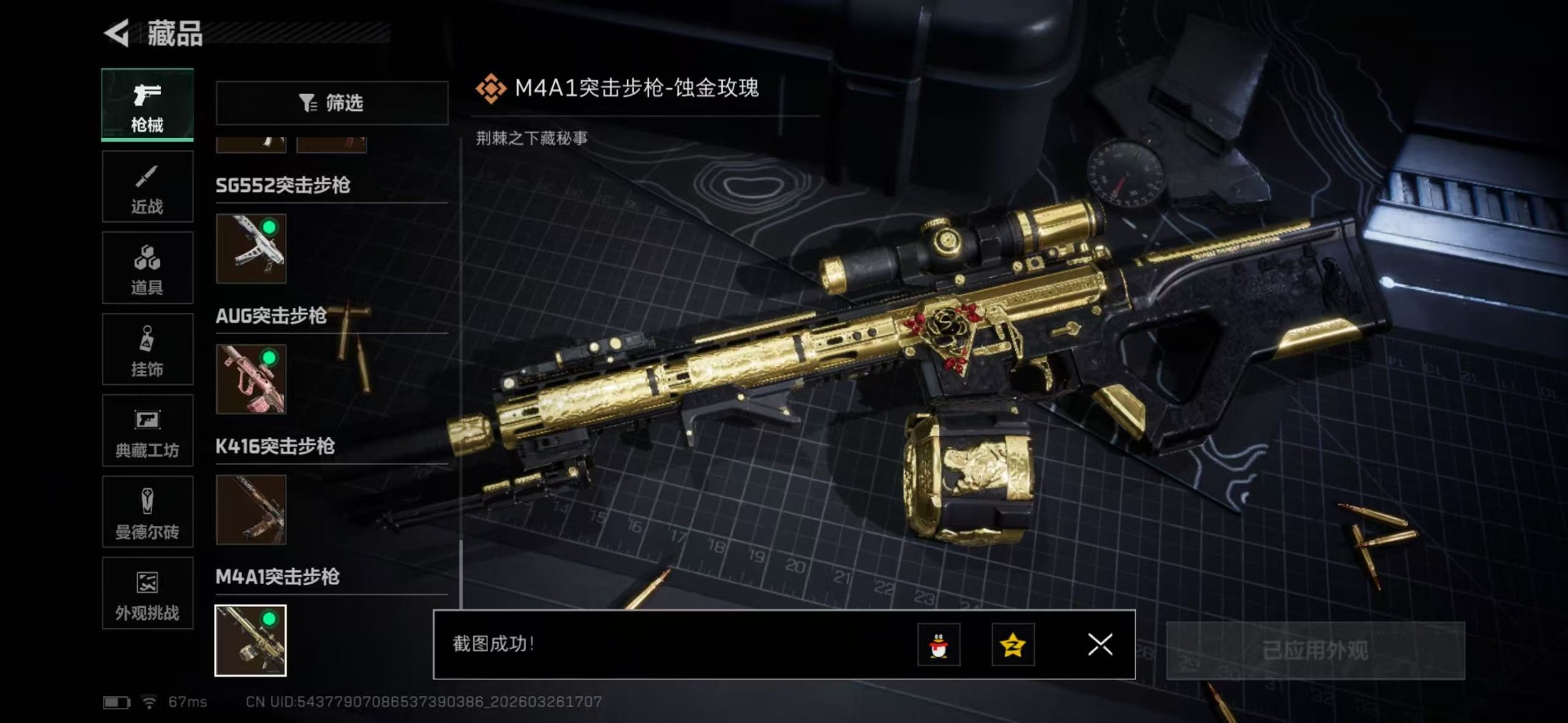 SJZQM492746三角洲行动账号详情图5