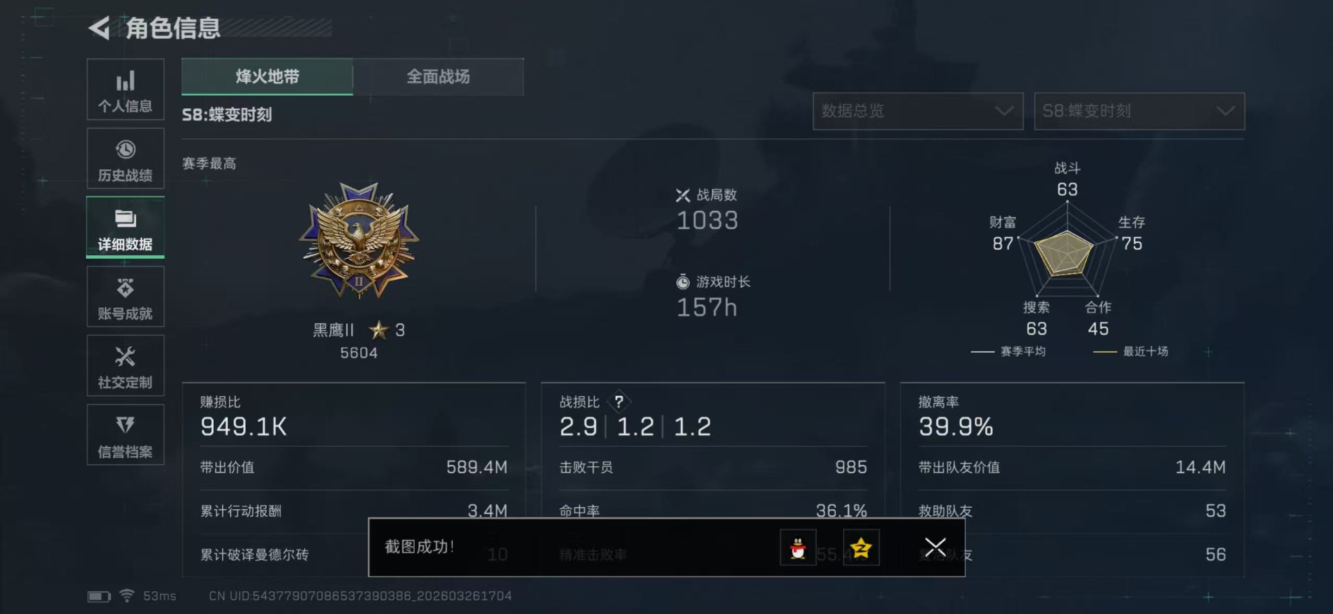 SJZQM492746三角洲行动账号详情图12