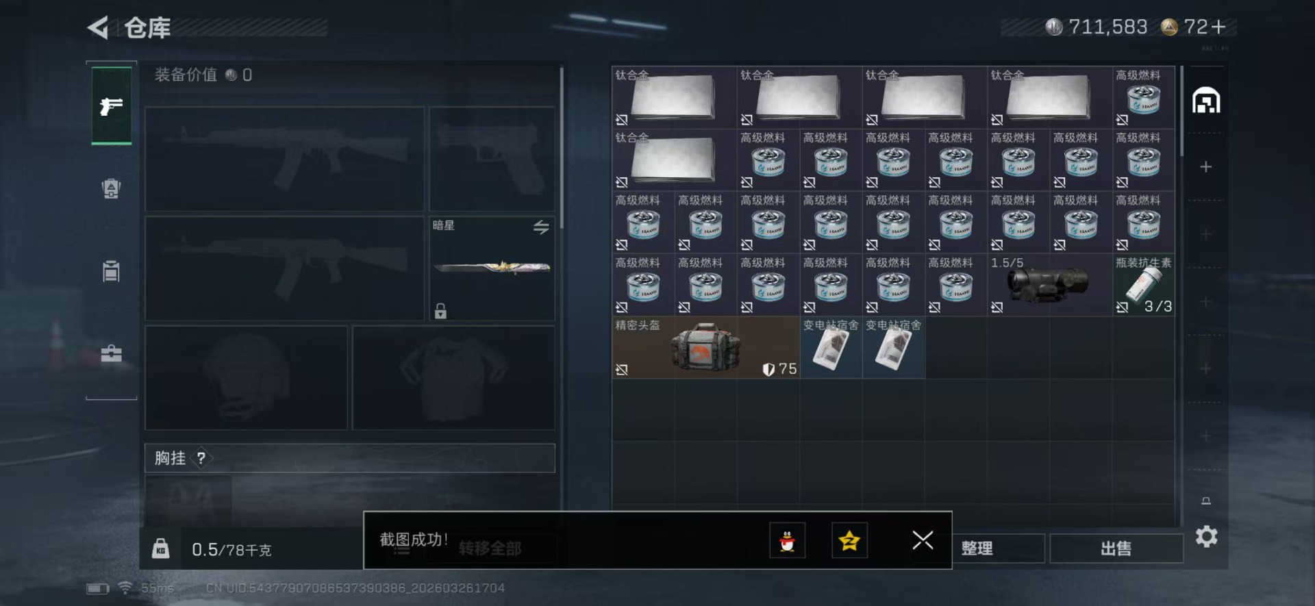 SJZQM492746三角洲行动账号详情图13