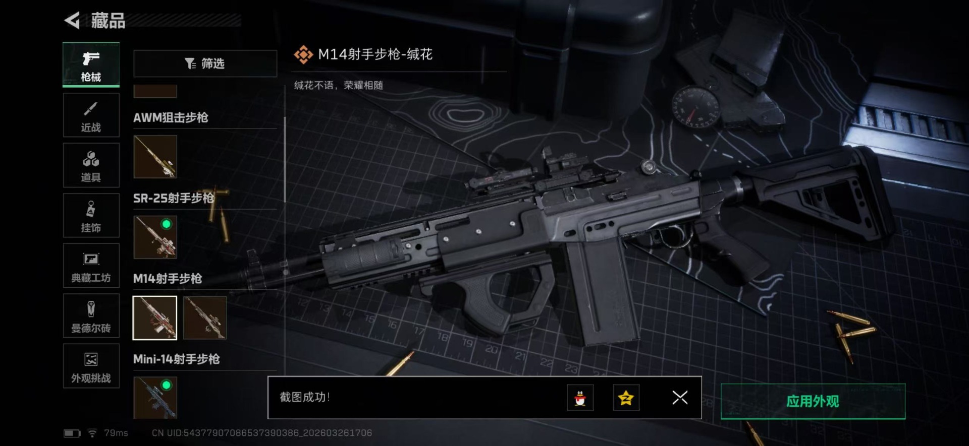 SJZQM492746三角洲行动账号详情图24