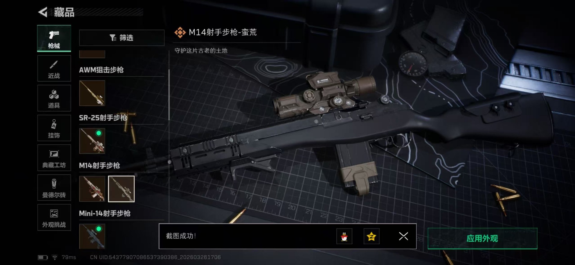 SJZQM492746三角洲行动账号详情图25