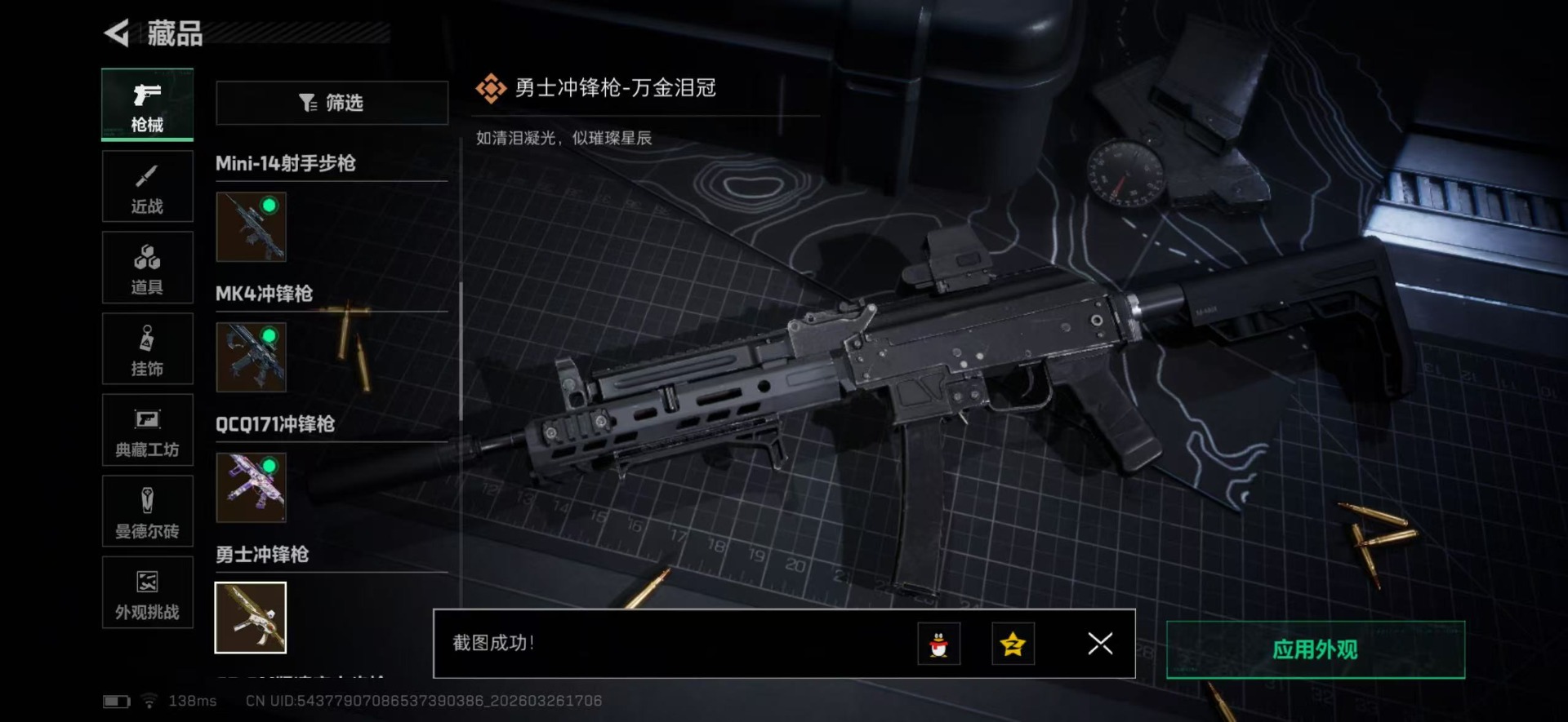 SJZQM492746三角洲行动账号详情图29