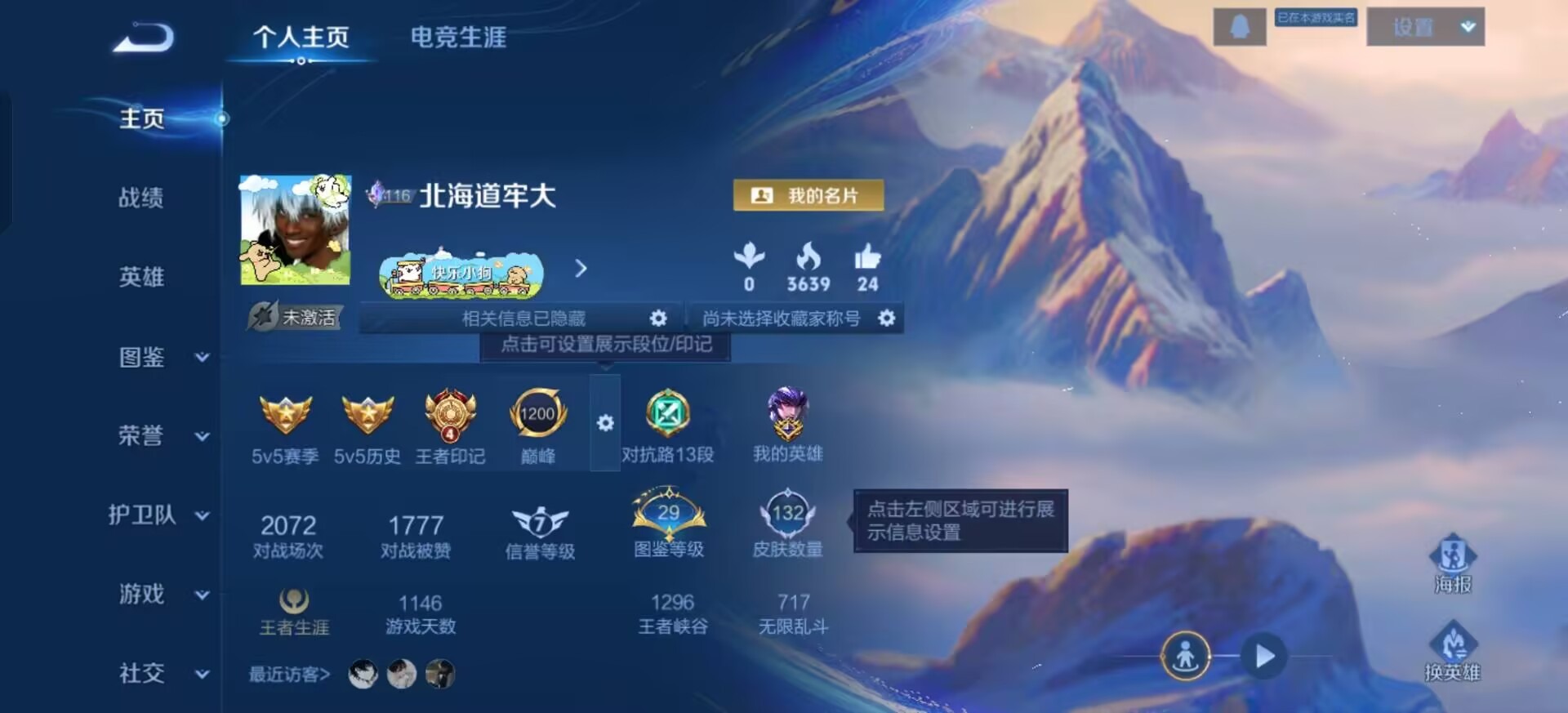 WZQM4268061王者荣耀账号详情图7