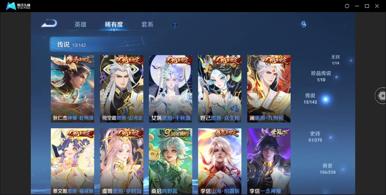 WZLX4285300王者荣耀账号详情图9