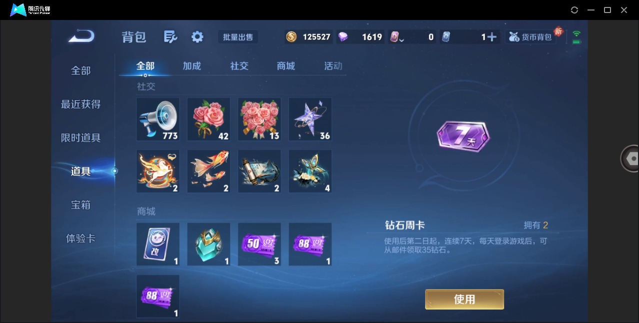 WZLX4285300王者荣耀账号详情图15