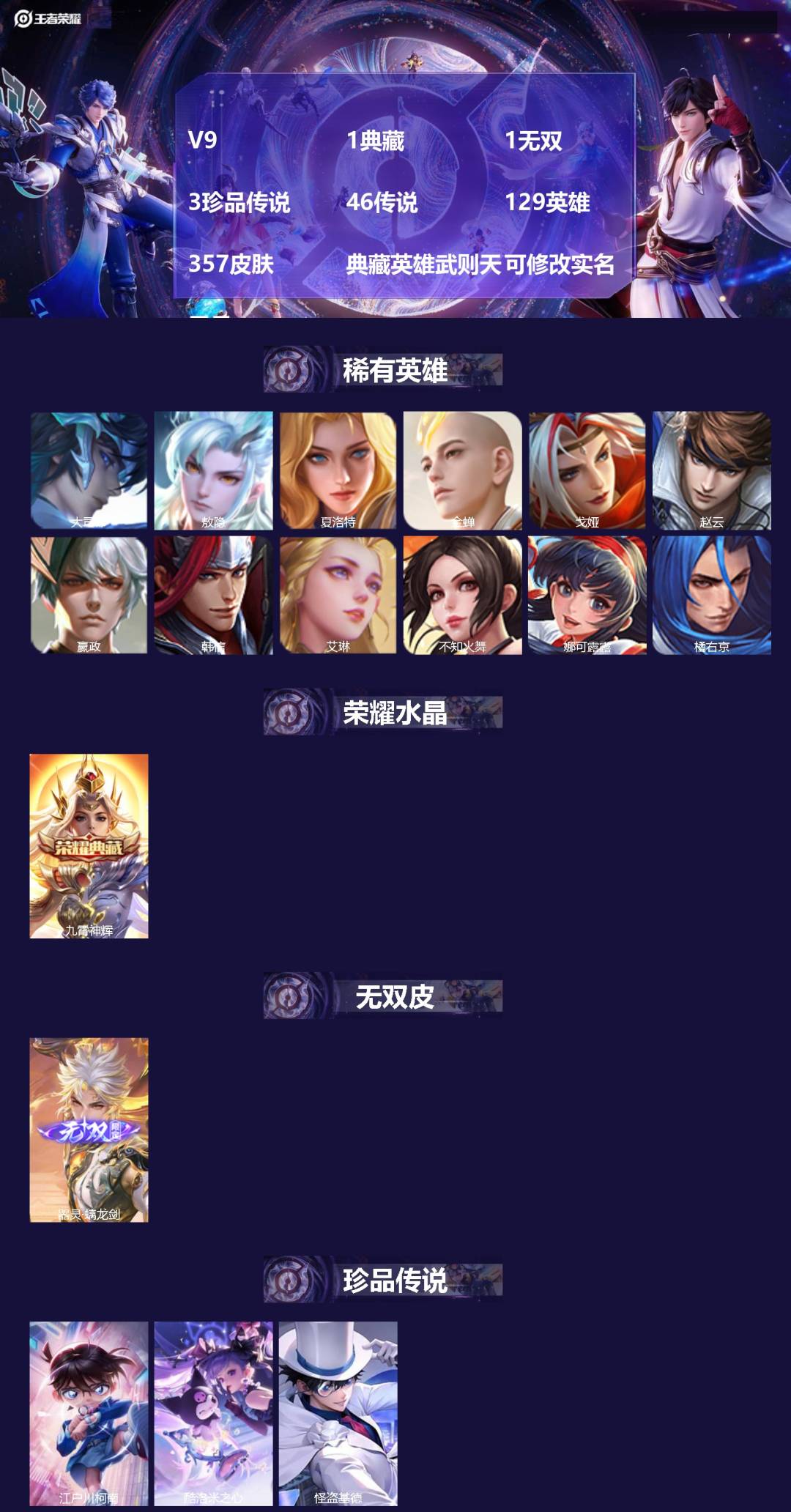 王者荣耀账号苹果QQ[18118602]V9 1典藏 1无双 3珍品传说 46传说 129英雄 357皮肤 典藏英雄武则