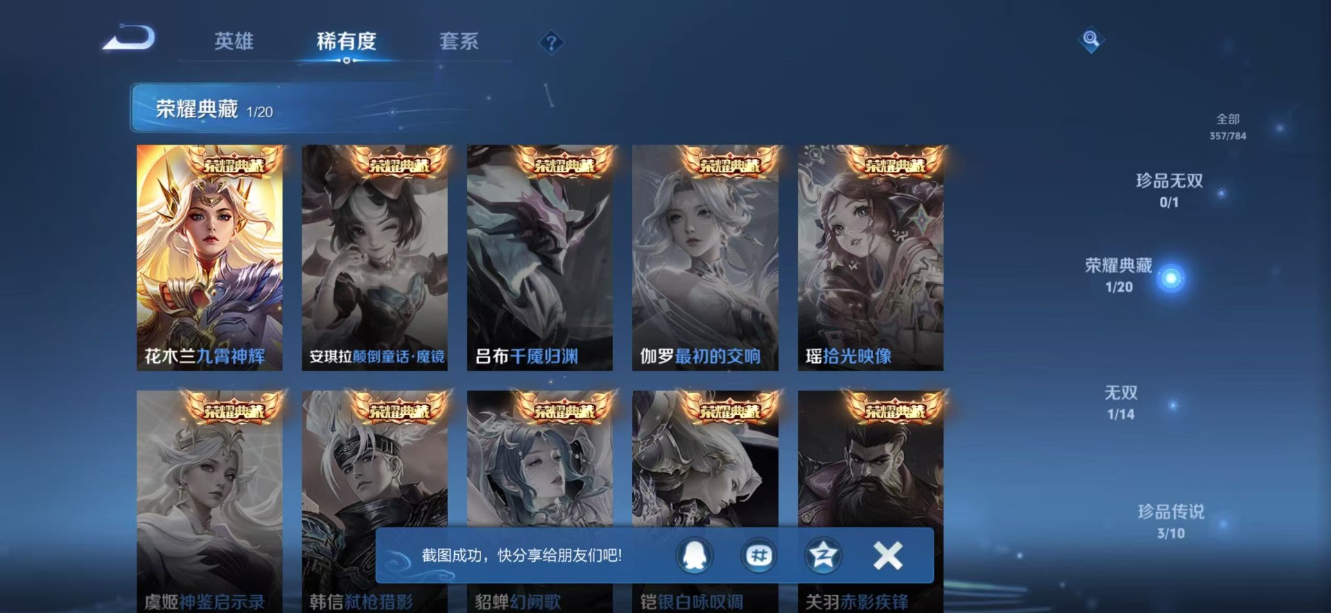 WZLX4270811王者荣耀账号详情图22