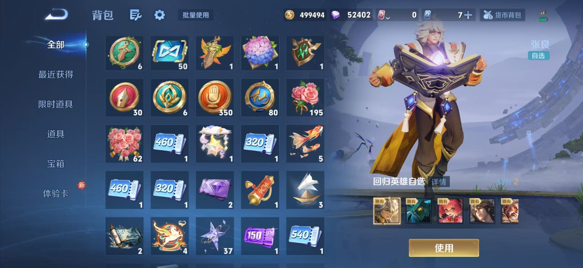 WZLX4285314王者荣耀账号详情图6