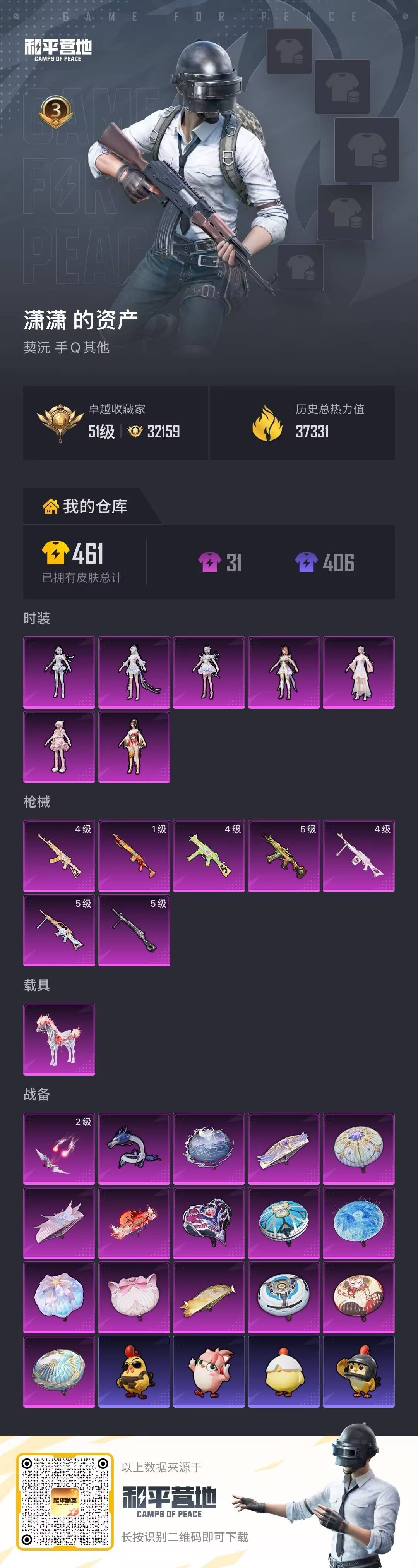 HPLX4152011和平精英账号详情图7 HPLX4152011和平精英账号详情图7