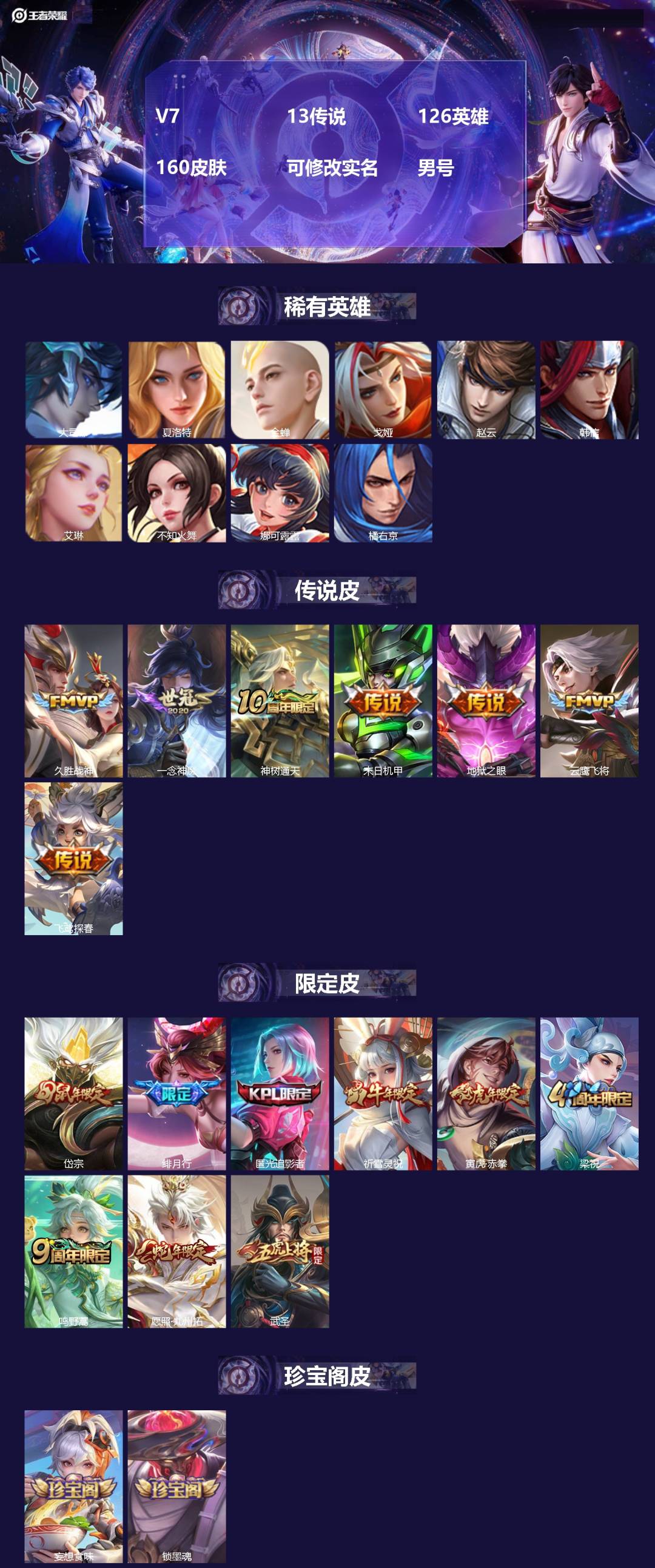 王者荣耀账号安卓QQV7 13传说 126英雄 160皮肤 可修改实名 男号 
【英雄全皮】孙权全皮,蚩奼全皮,大禹全皮