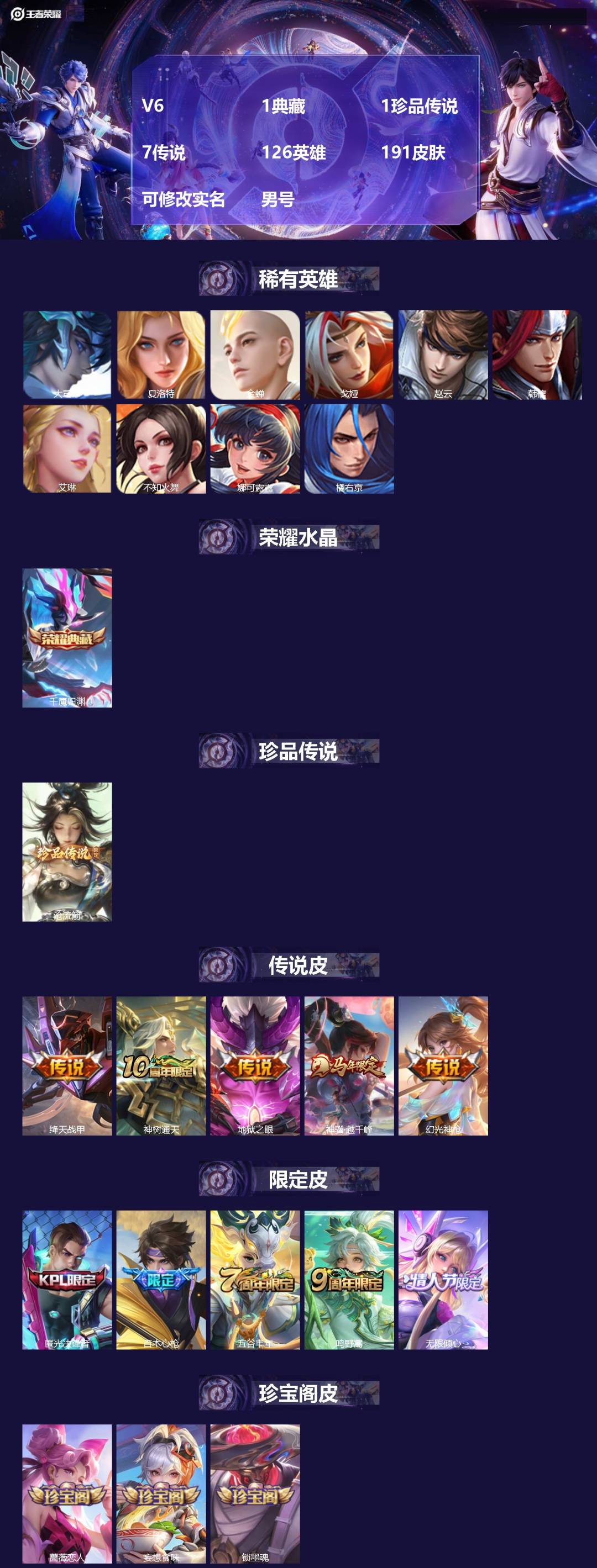 王者荣耀账号安卓QQV6 1典藏 1珍品传说 7传说 126英雄 191皮肤 可修改实名 男号 
【英雄全皮】孙权全皮,