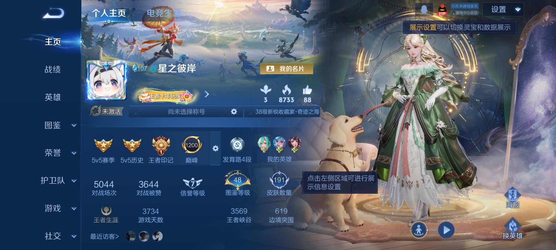 WZQM4268119王者荣耀账号详情图4