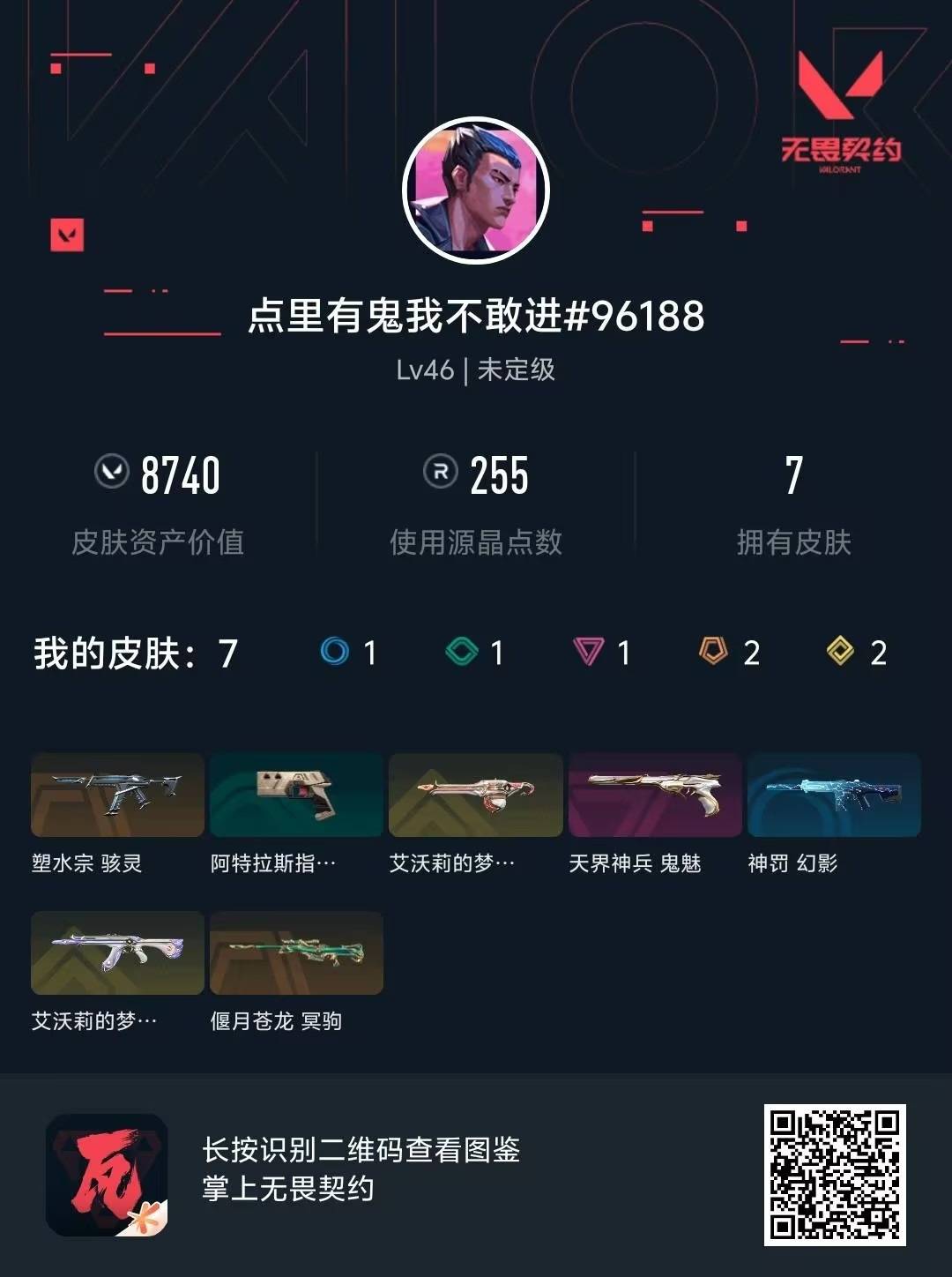 WWQLX426086无畏契约账号详情图6