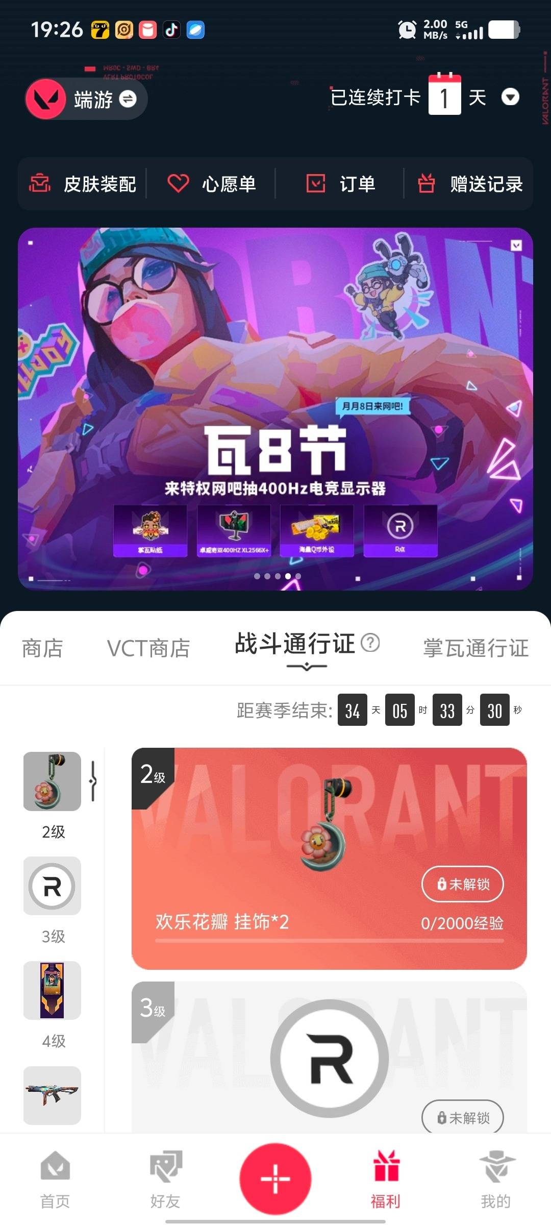 WWQLX428457无畏契约账号详情图3 WWQLX428457无畏契约账号详情图3